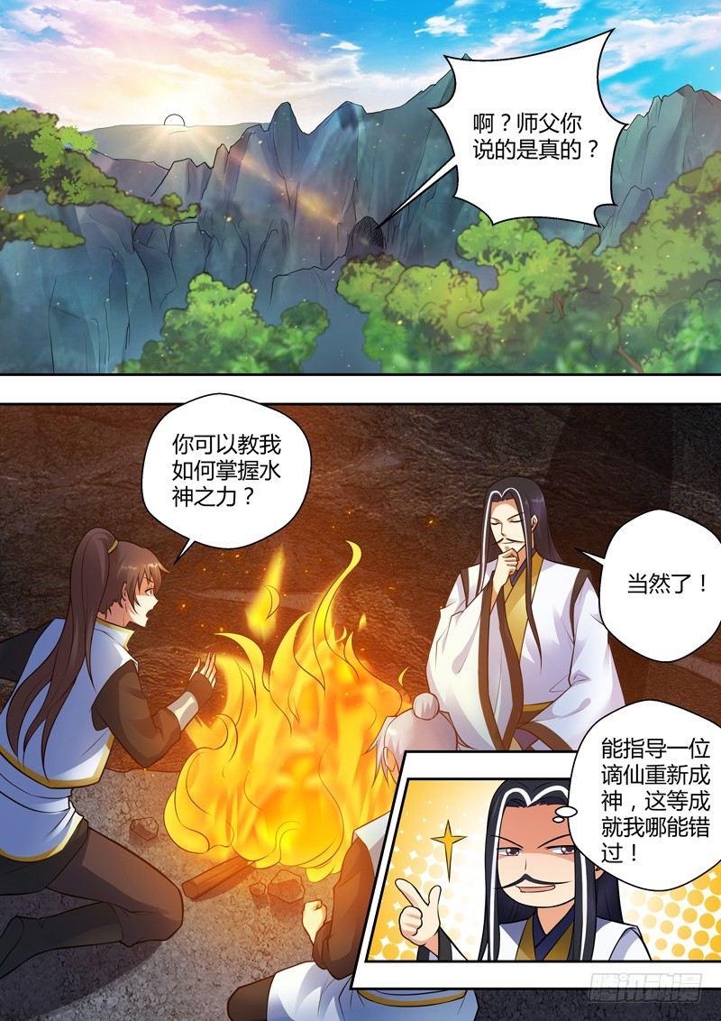第七话：神力初现！-第8话