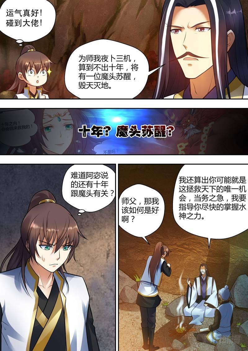 第七话：神力初现！-第8话
