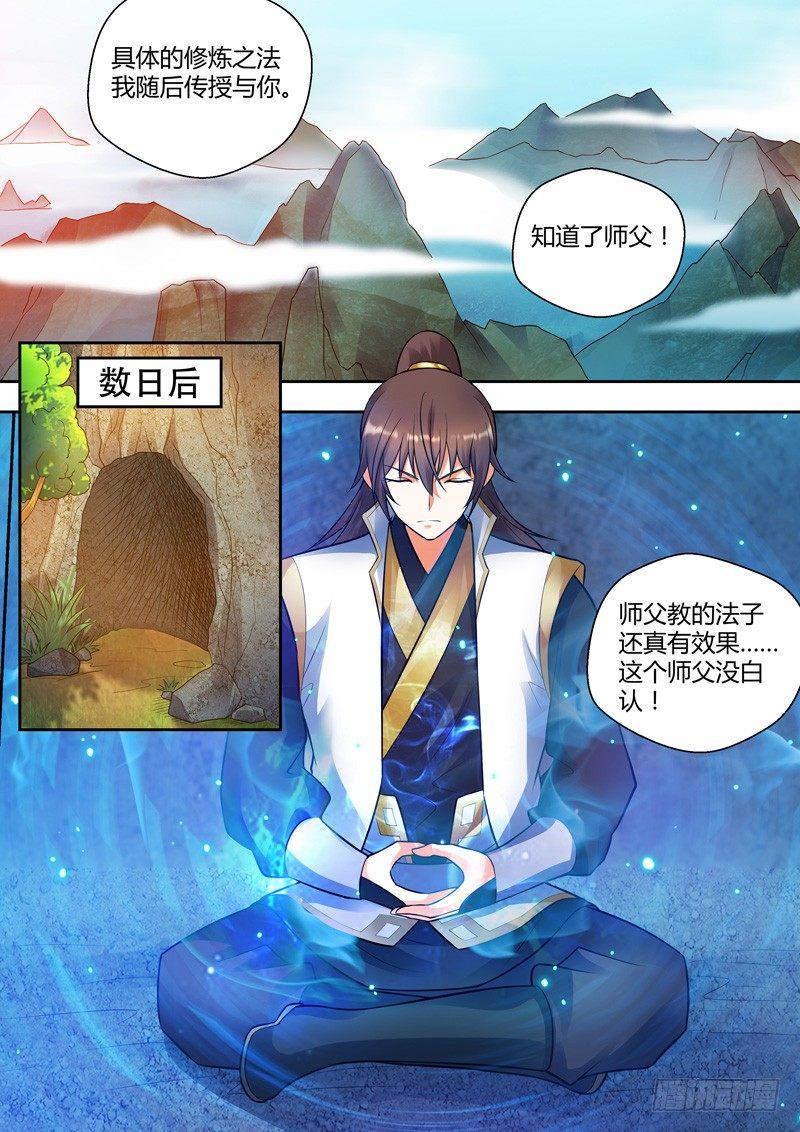 第七话：神力初现！-第8话