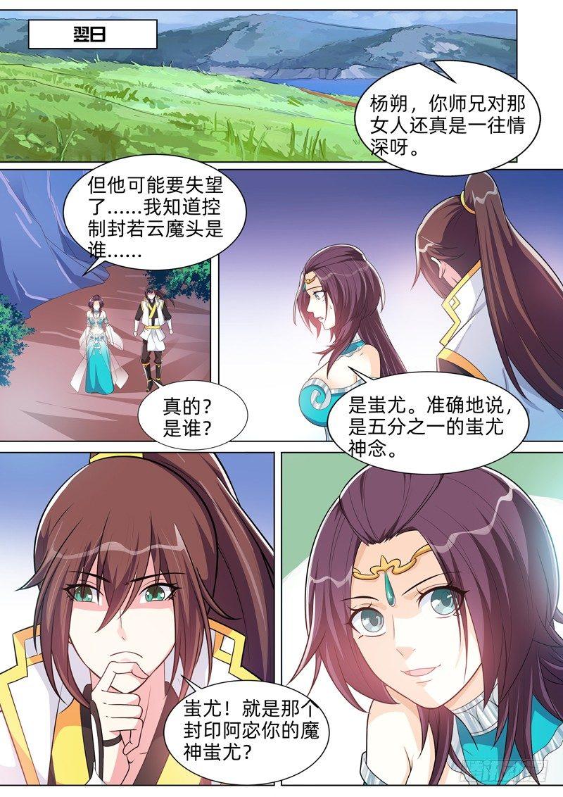 第七十话：火神的忠告！-第72话