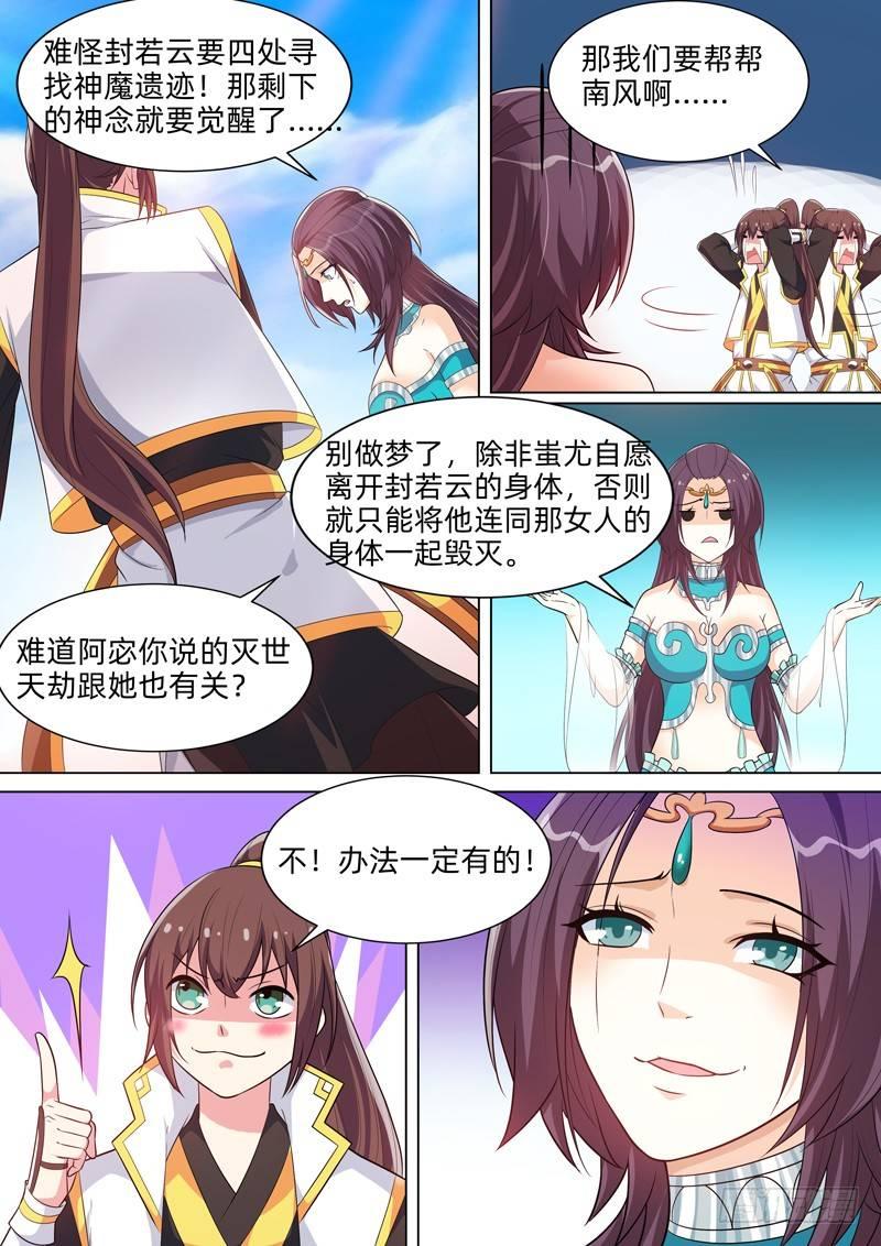 第七十话：火神的忠告！-第72话