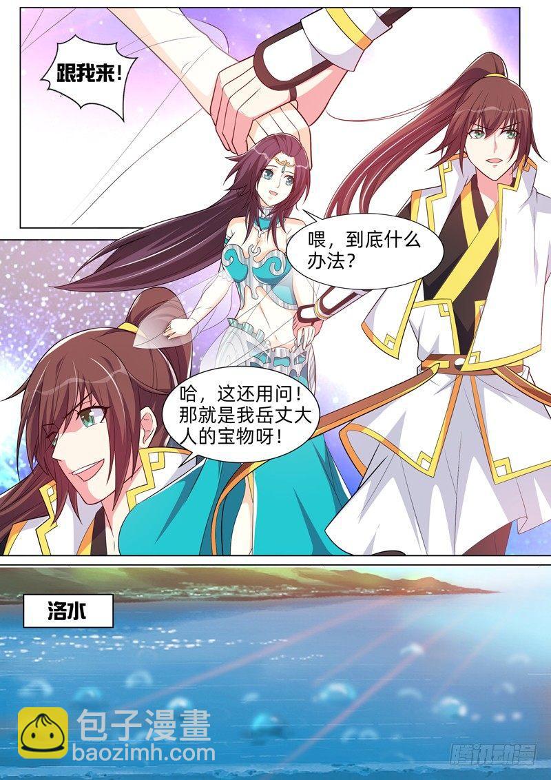 第七十话：火神的忠告！-第72话