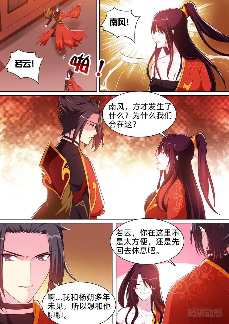 第七十话：火神的忠告！-第72话