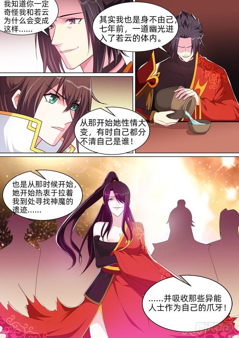 第七十话：火神的忠告！-第72话