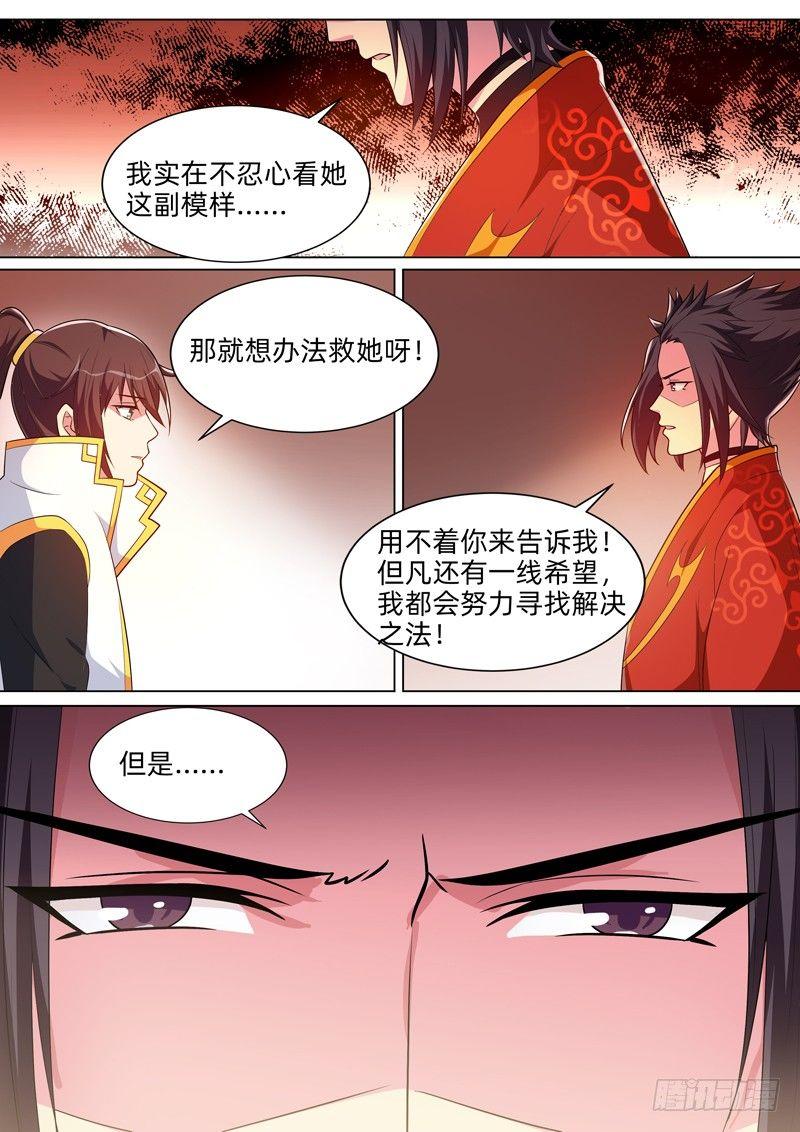 第七十话：火神的忠告！-第72话