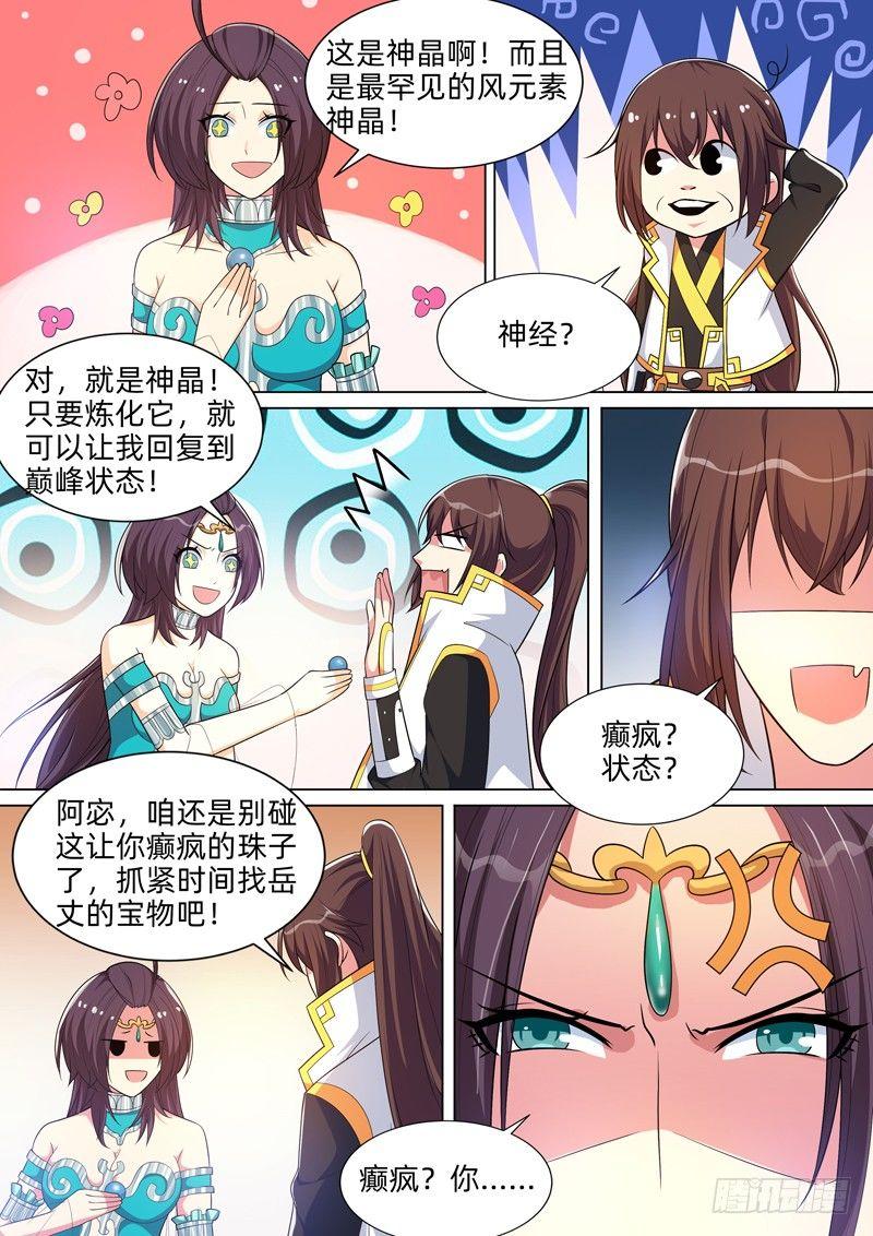 第七十二话：风神之力！-第74话