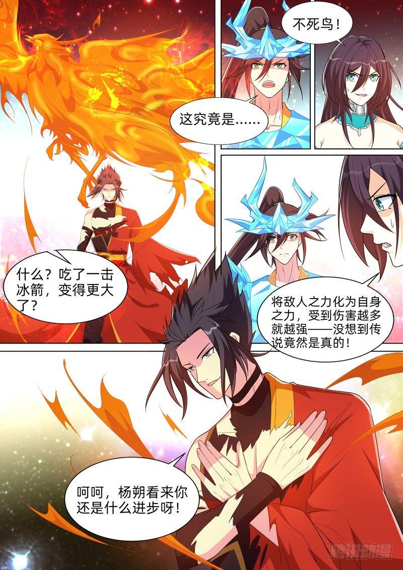 第七十四话：金乌！-第76话
