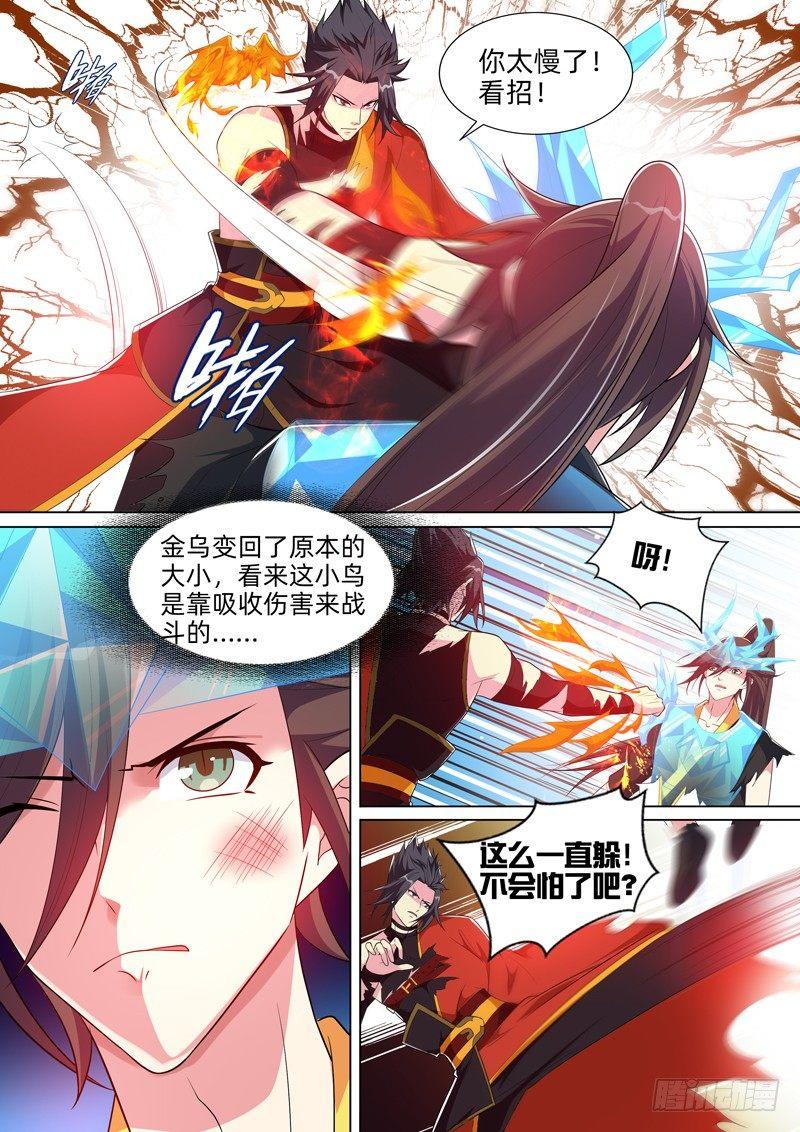 第七十四话：金乌！-第76话