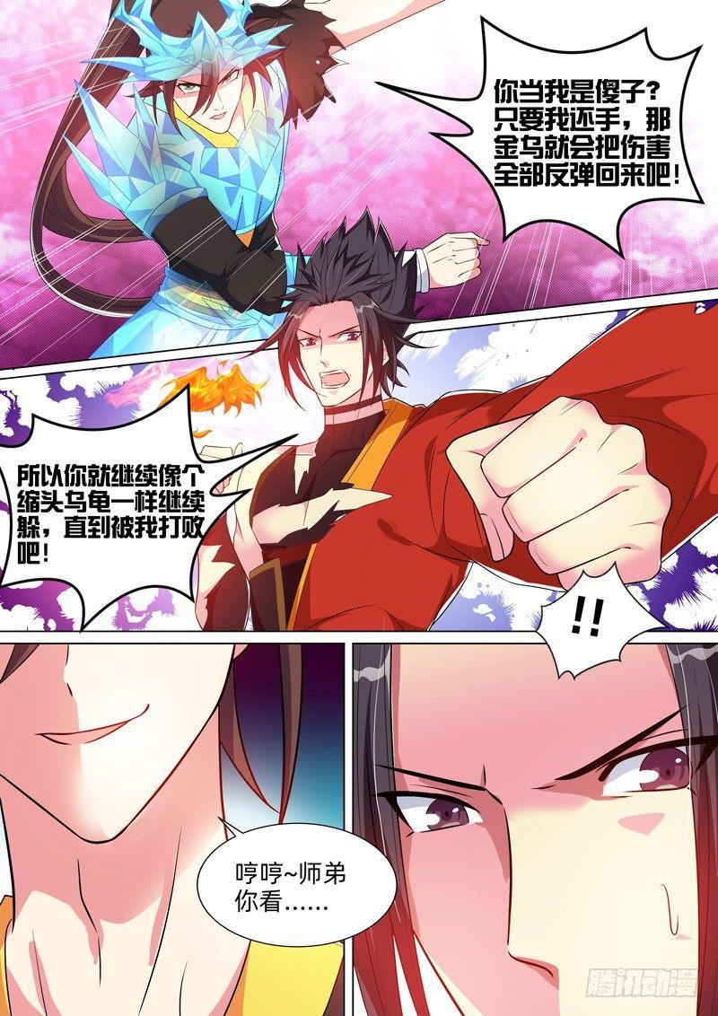 第七十四话：金乌！-第76话