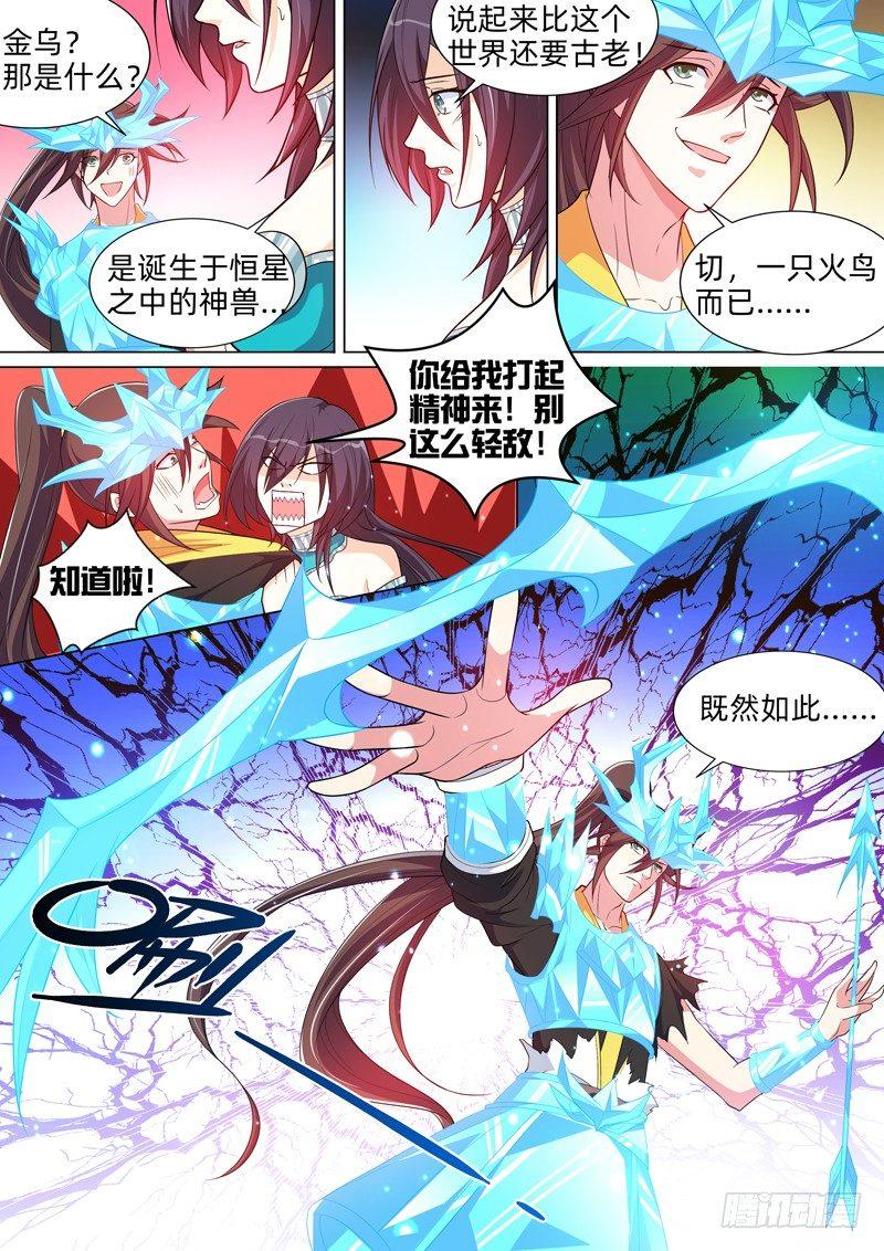 第七十四话：金乌！-第76话
