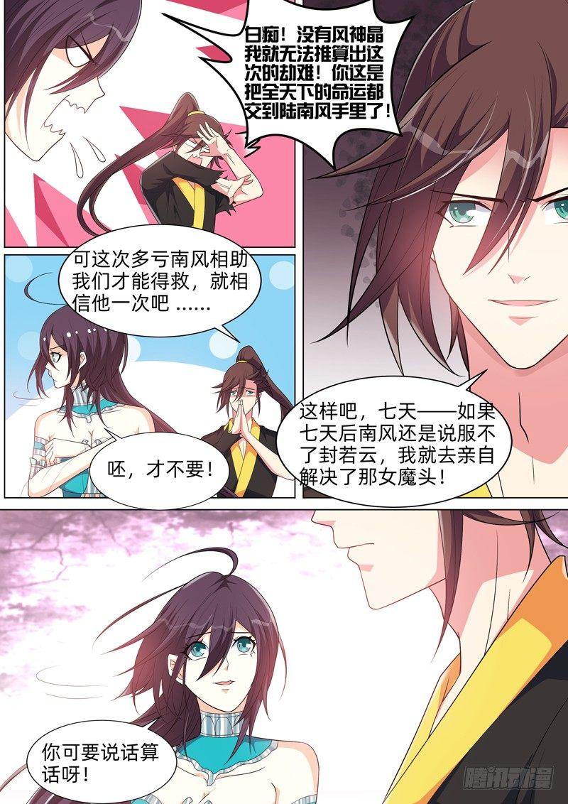 第七十八话：洛水妖怪？-第80话