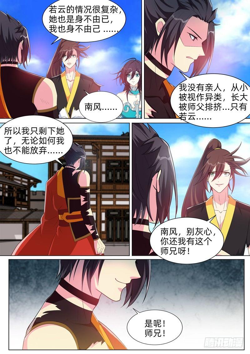 第七十八话：洛水妖怪？-第80话