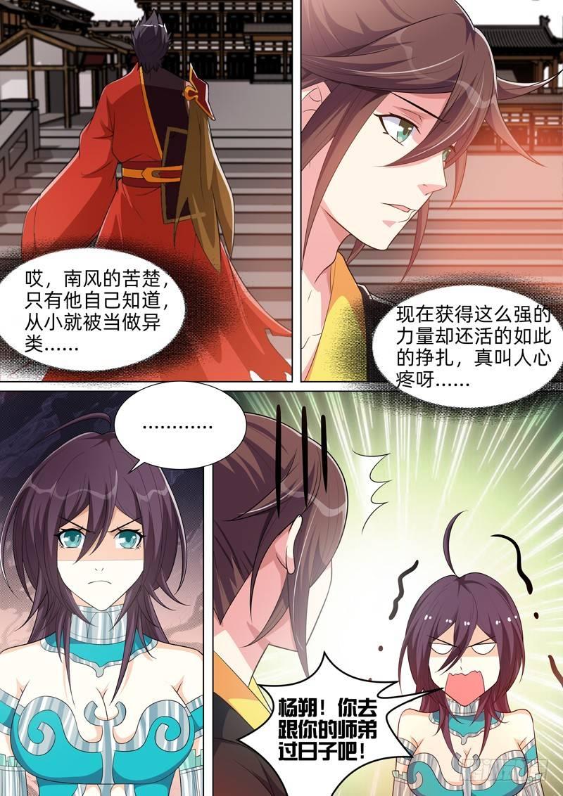 第七十八话：洛水妖怪？-第80话