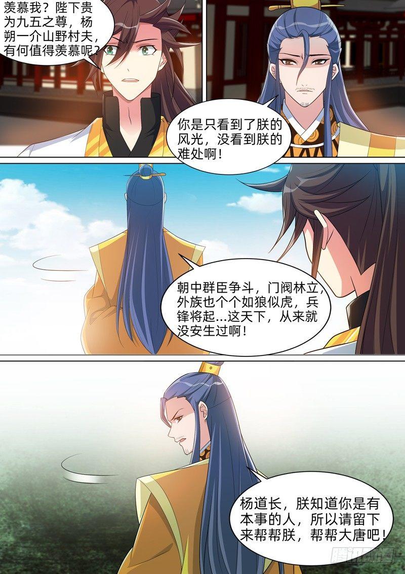 第八十话：真神？-第82话