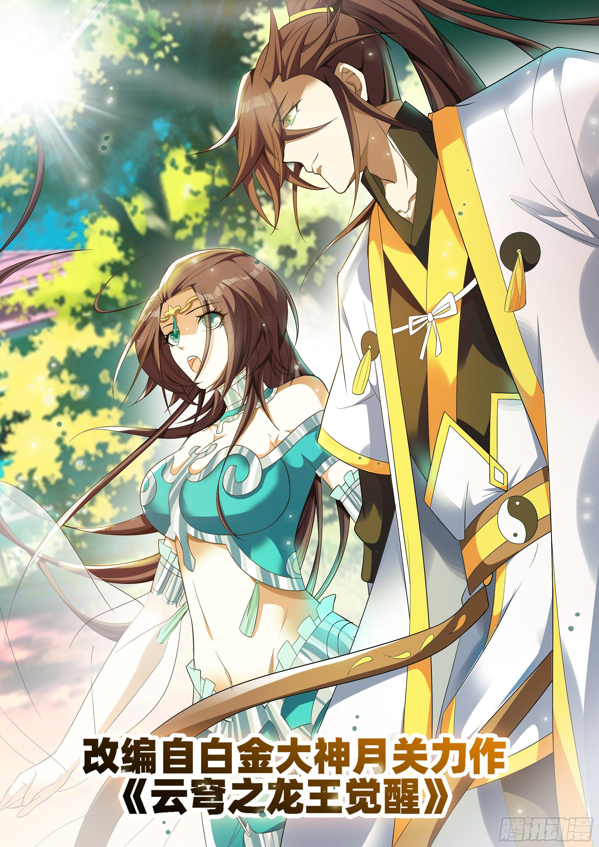第八十二话：水神？共工？-第84话