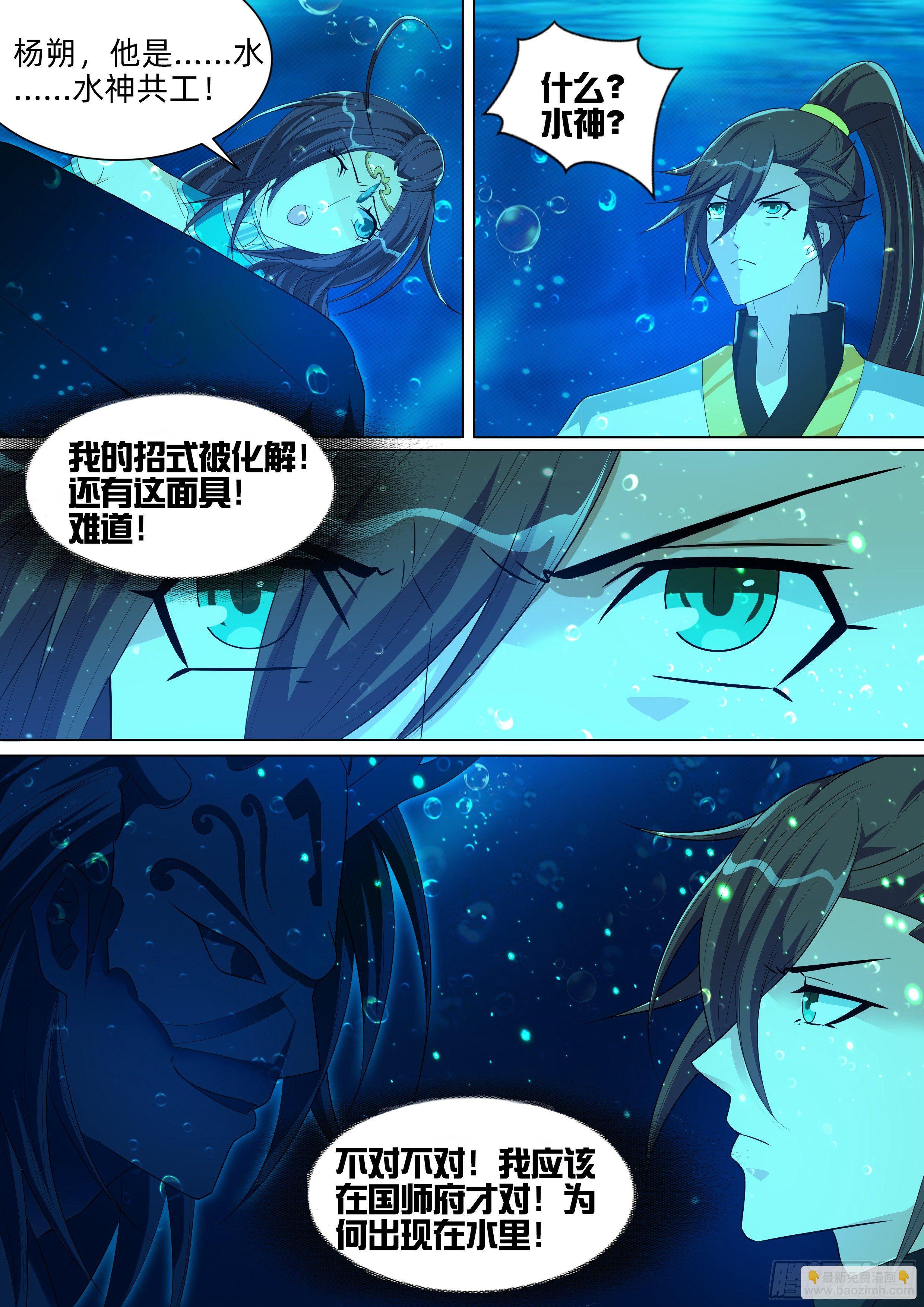 第八十二话：水神？共工？-第84话
