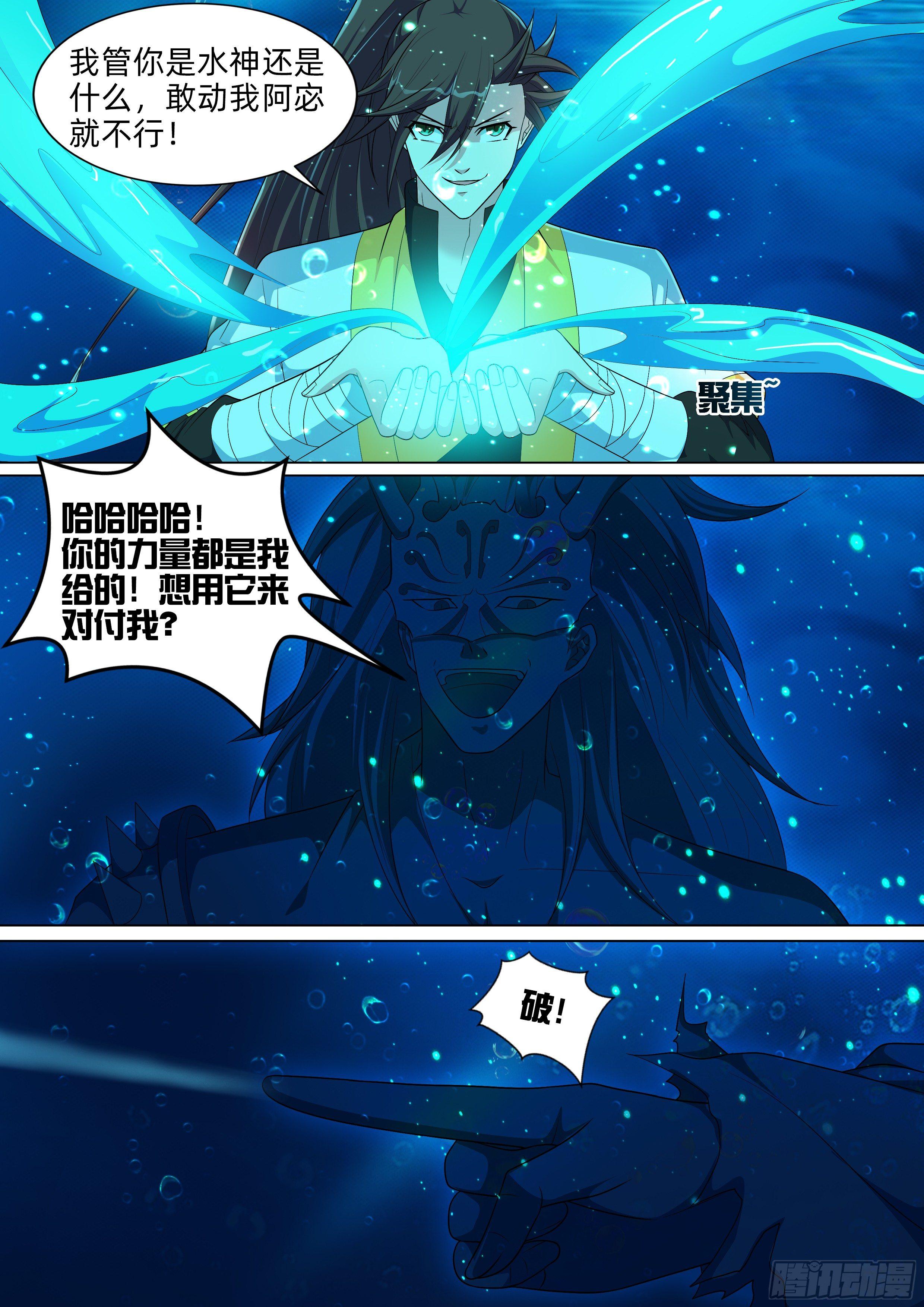 第八十二话：水神？共工？-第84话