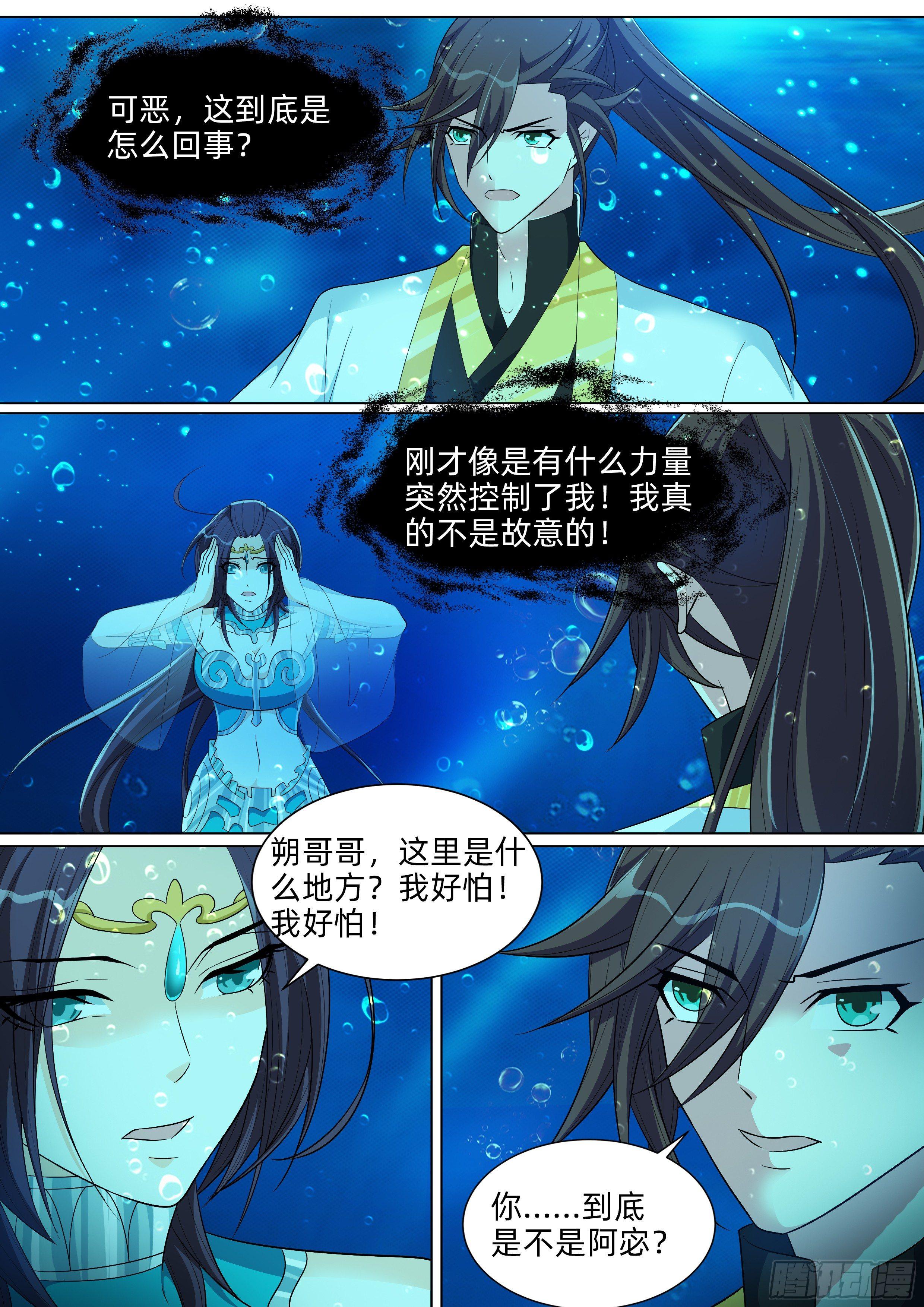 第八十二话：水神？共工？-第84话