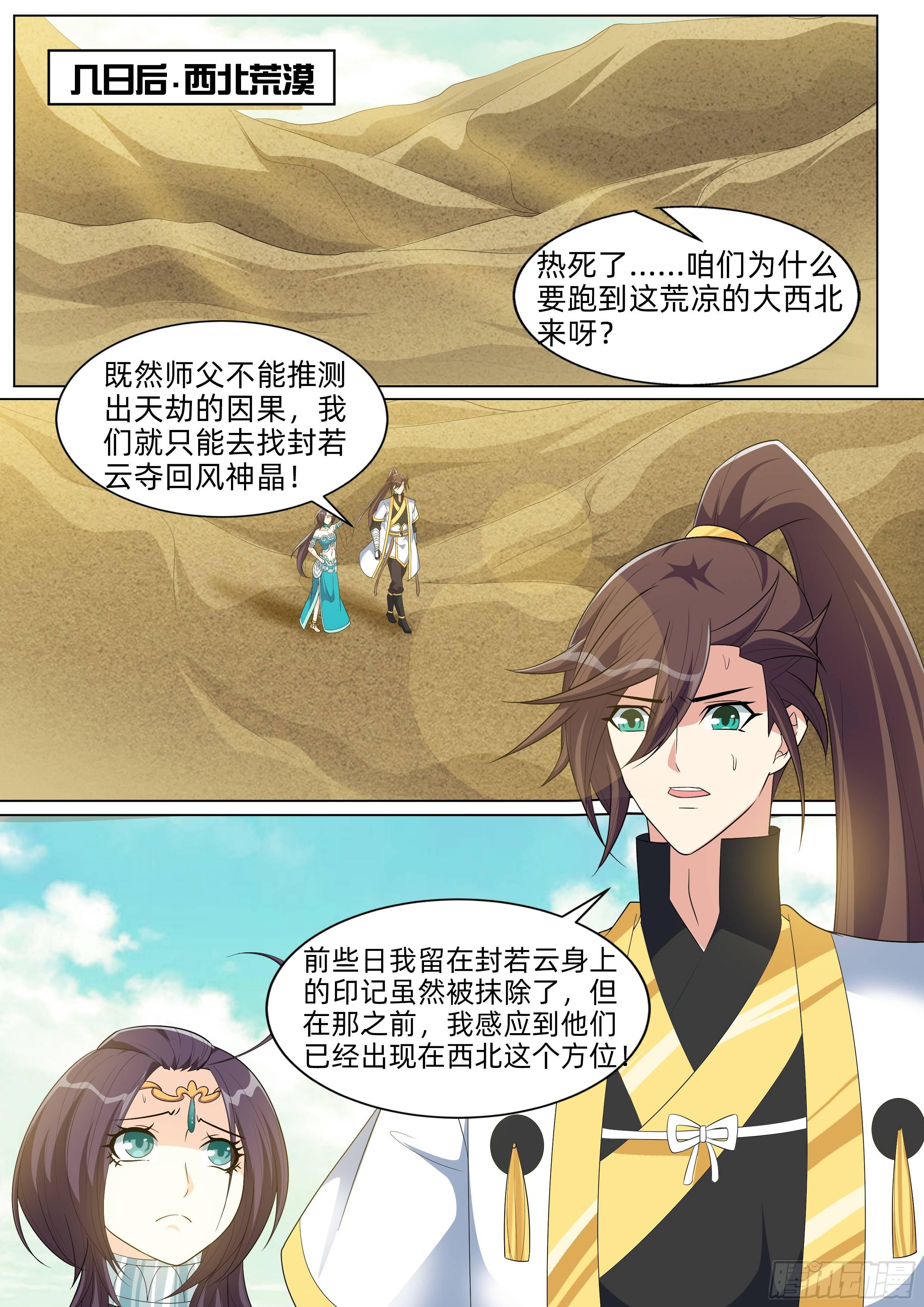 第八十四话：西北荒漠！-第86话