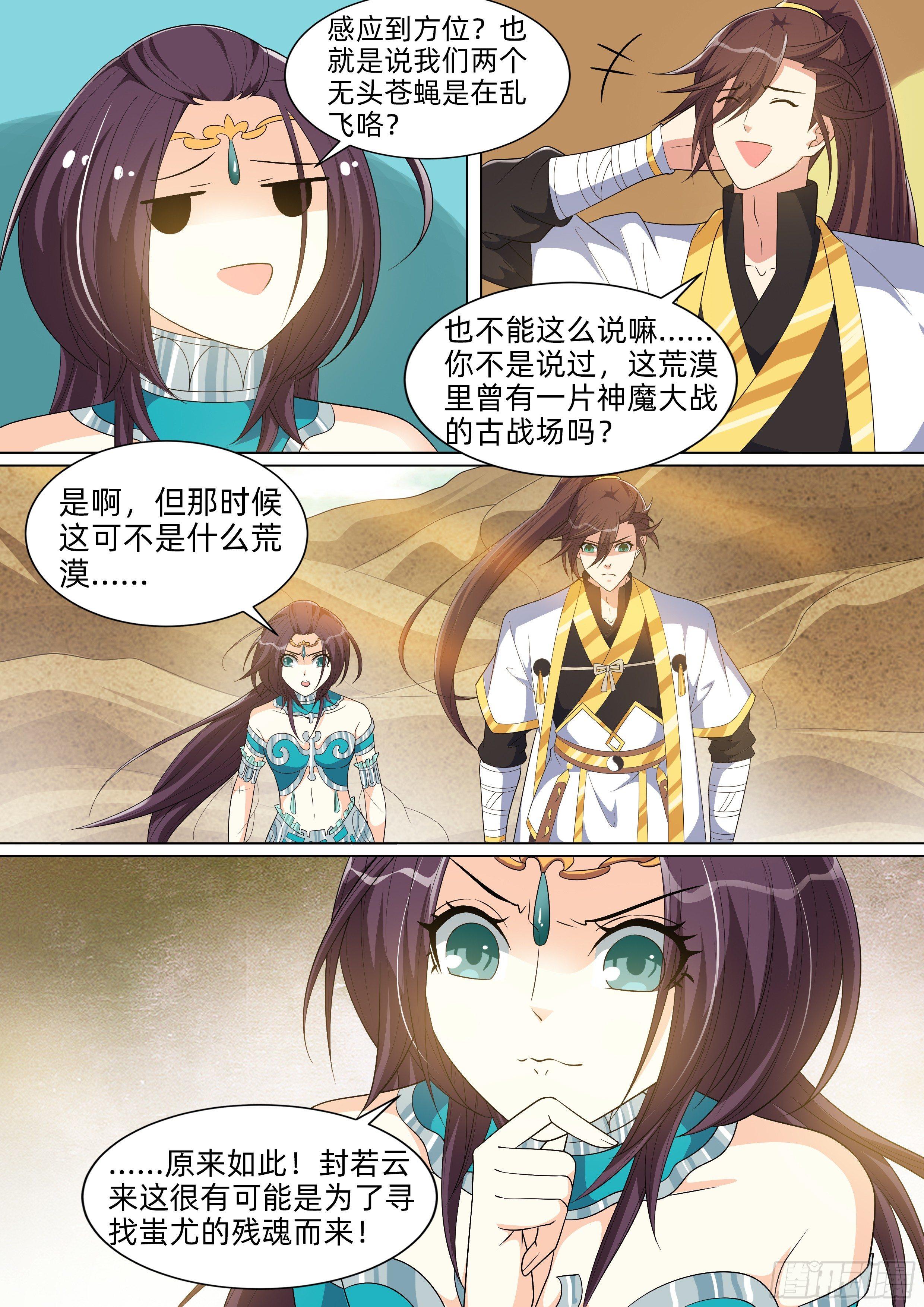 第八十四话：西北荒漠！-第86话