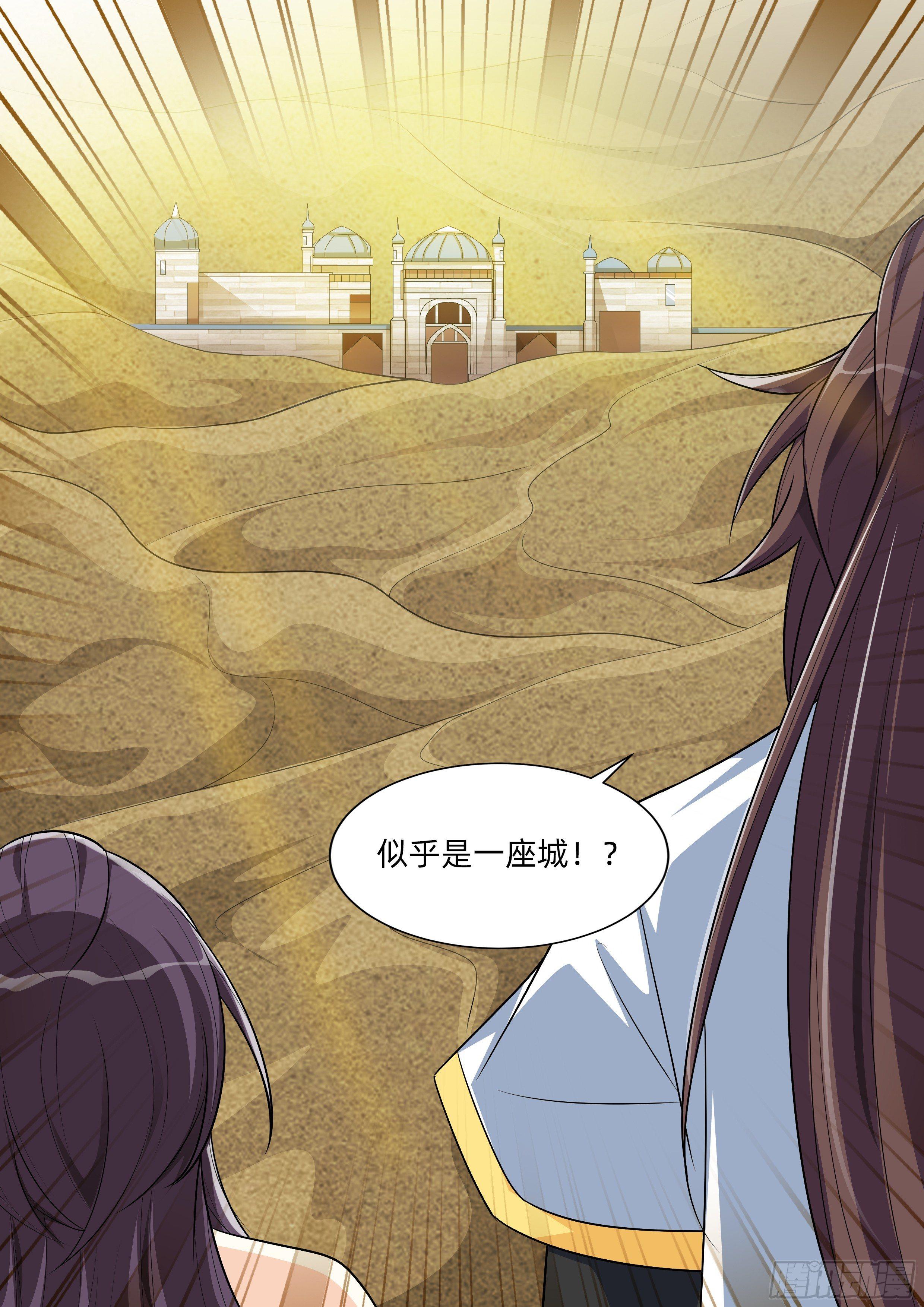 第八十四话：西北荒漠！-第86话