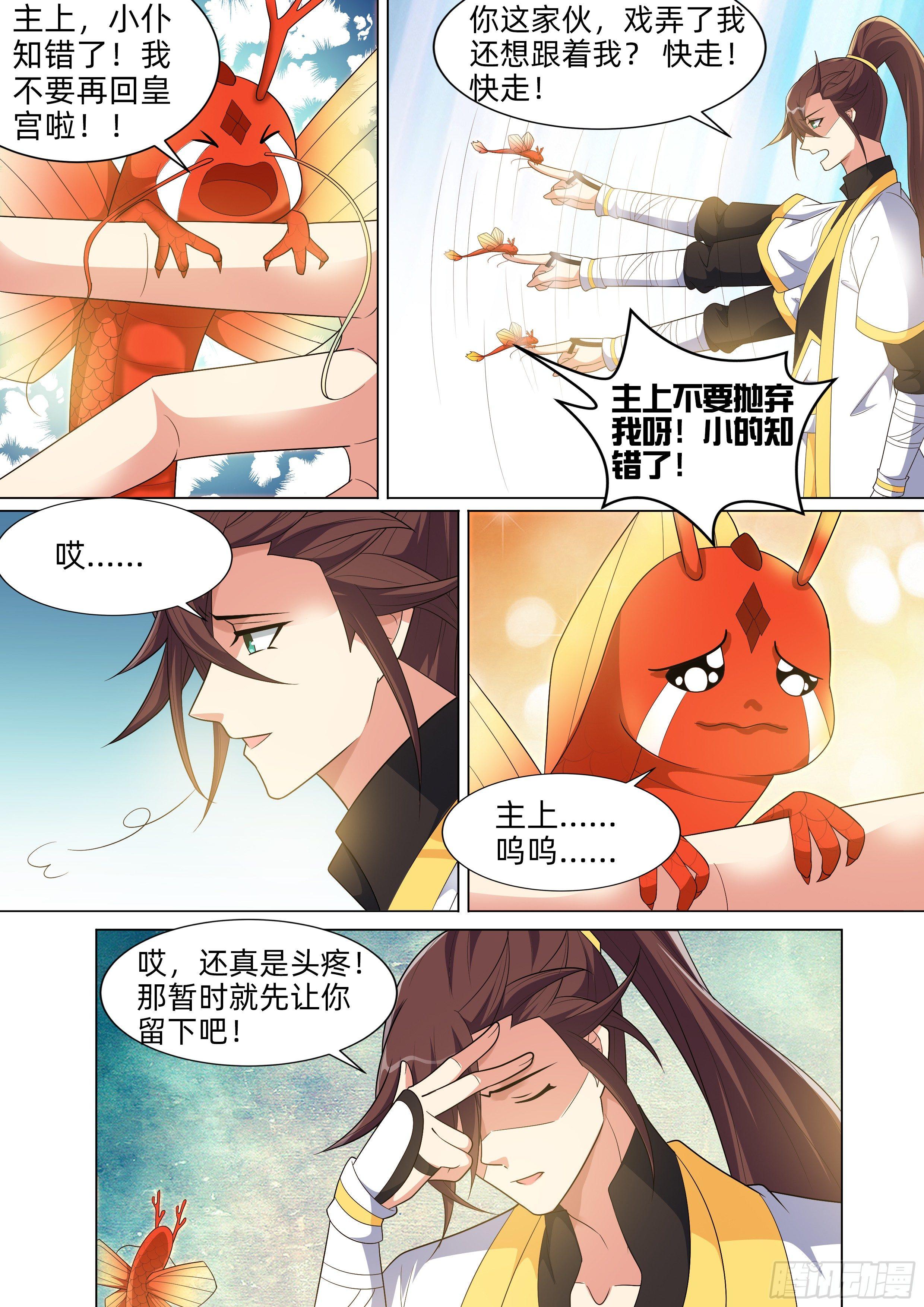第八十四话：西北荒漠！-第86话
