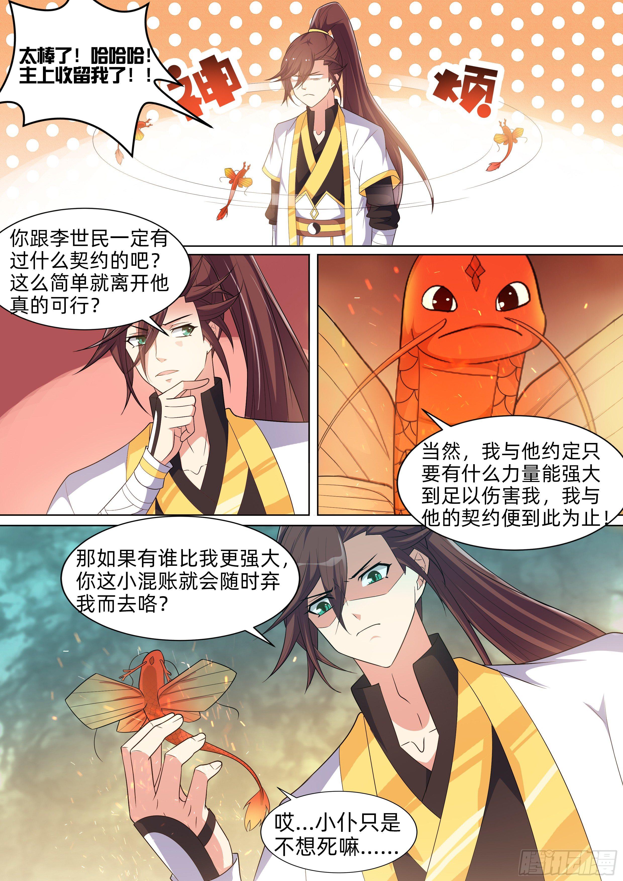 第八十四话：西北荒漠！-第86话