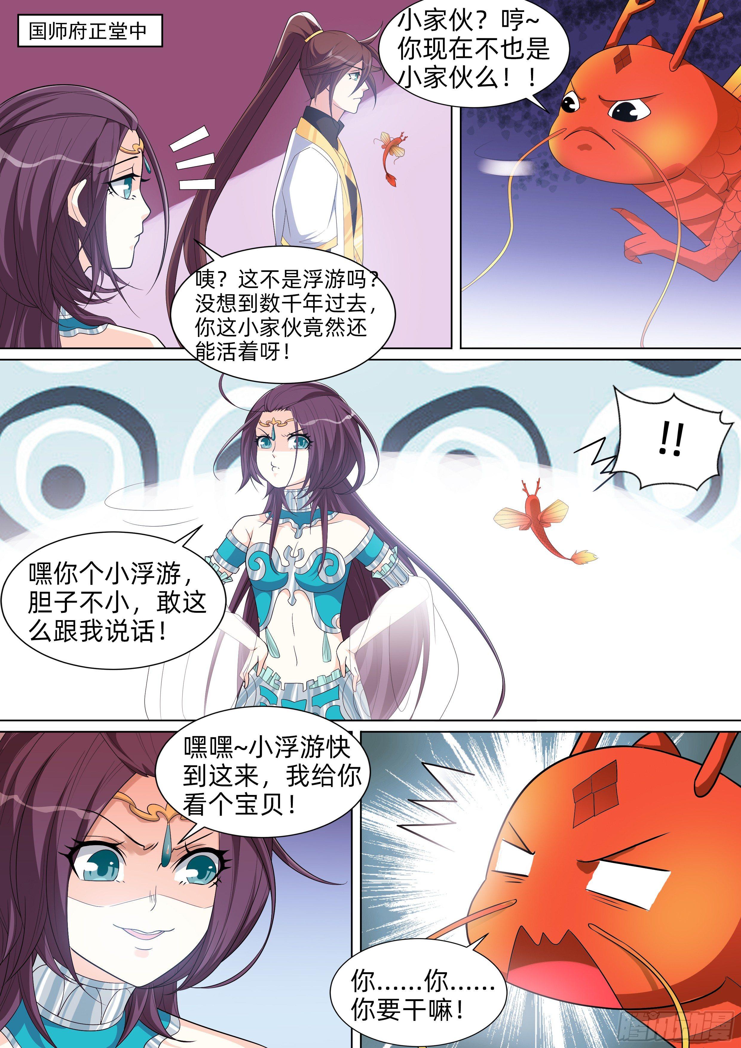 第八十四话：西北荒漠！-第86话
