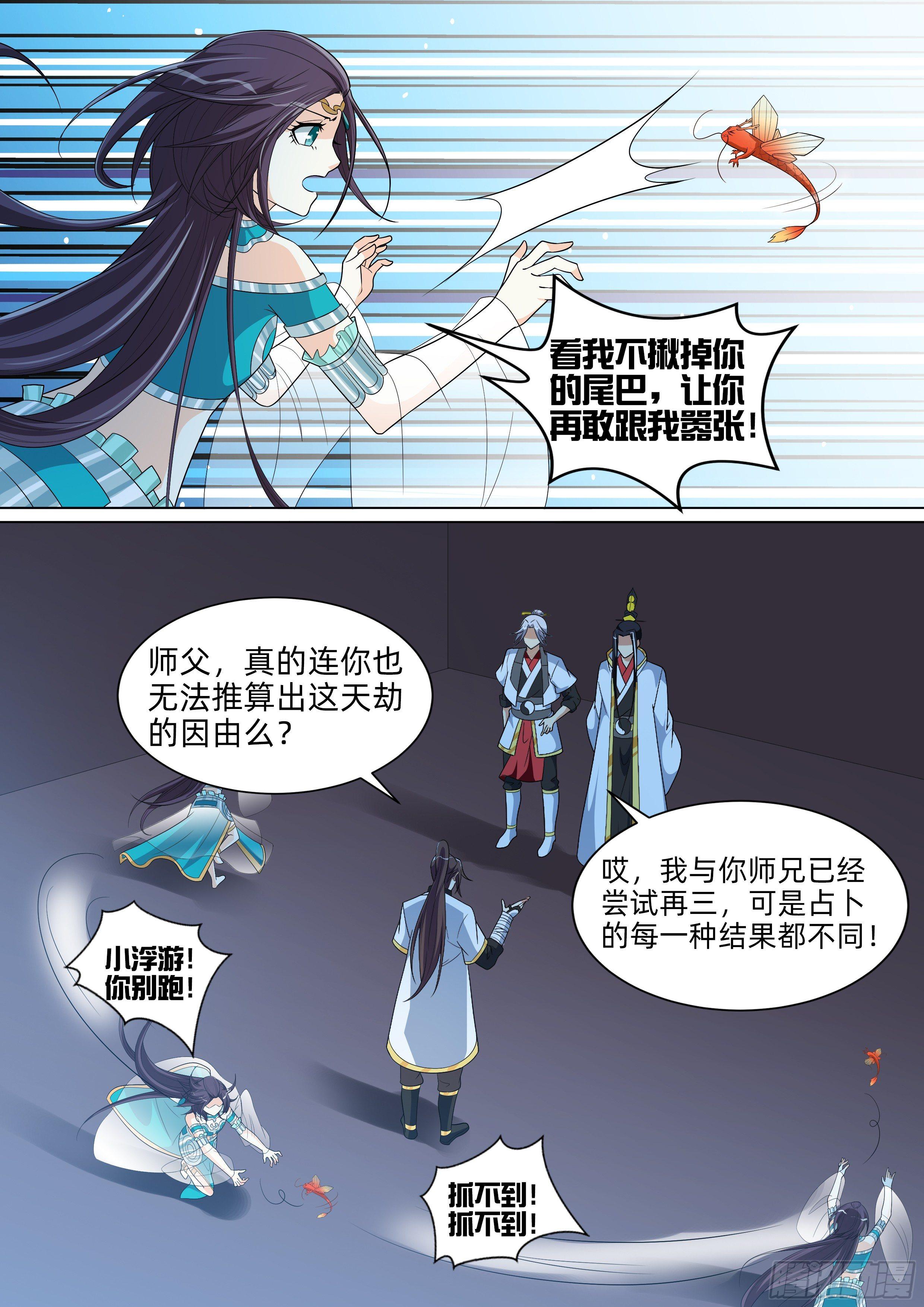 第八十四话：西北荒漠！-第86话