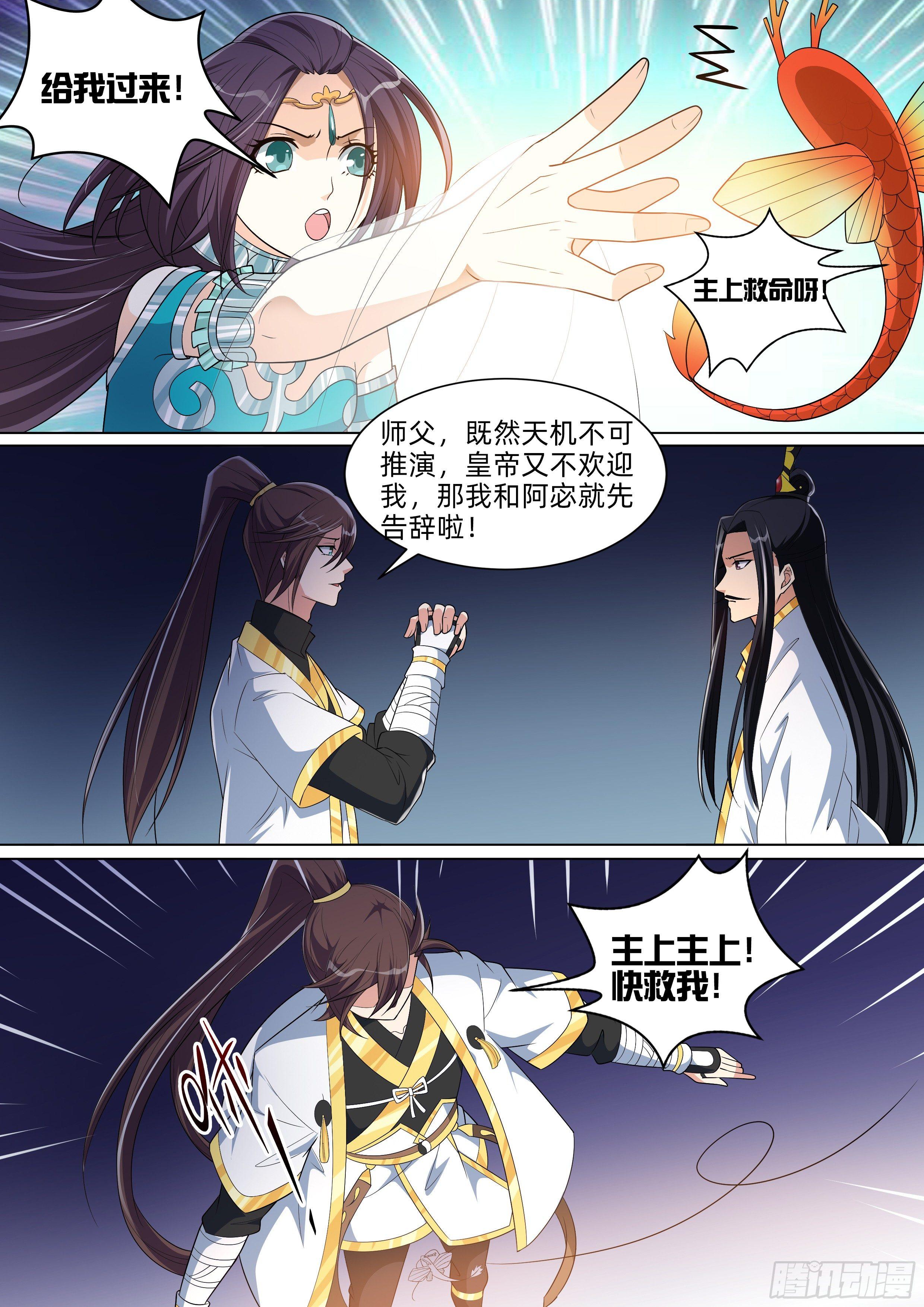 第八十四话：西北荒漠！-第86话