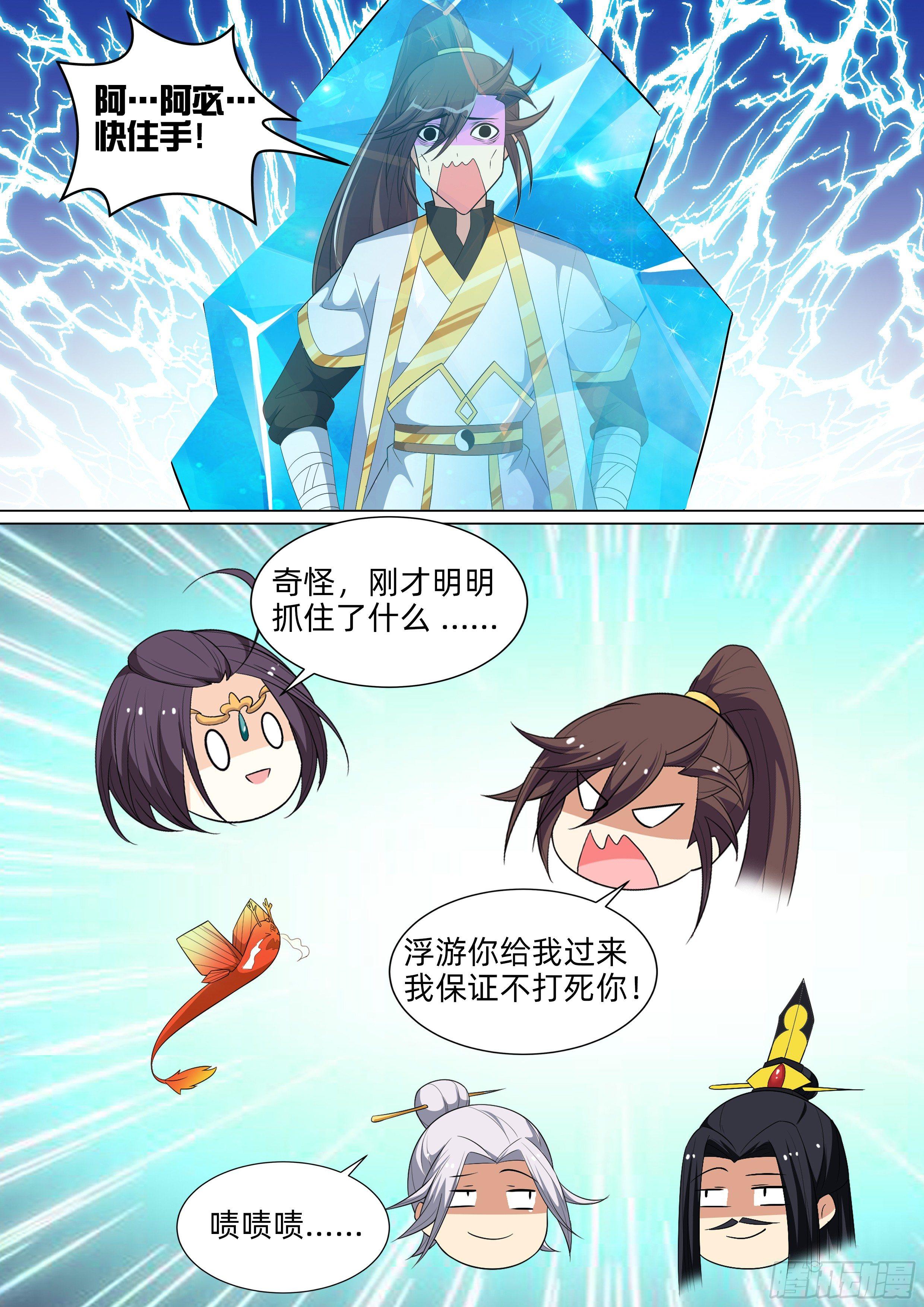 第八十四话：西北荒漠！-第86话