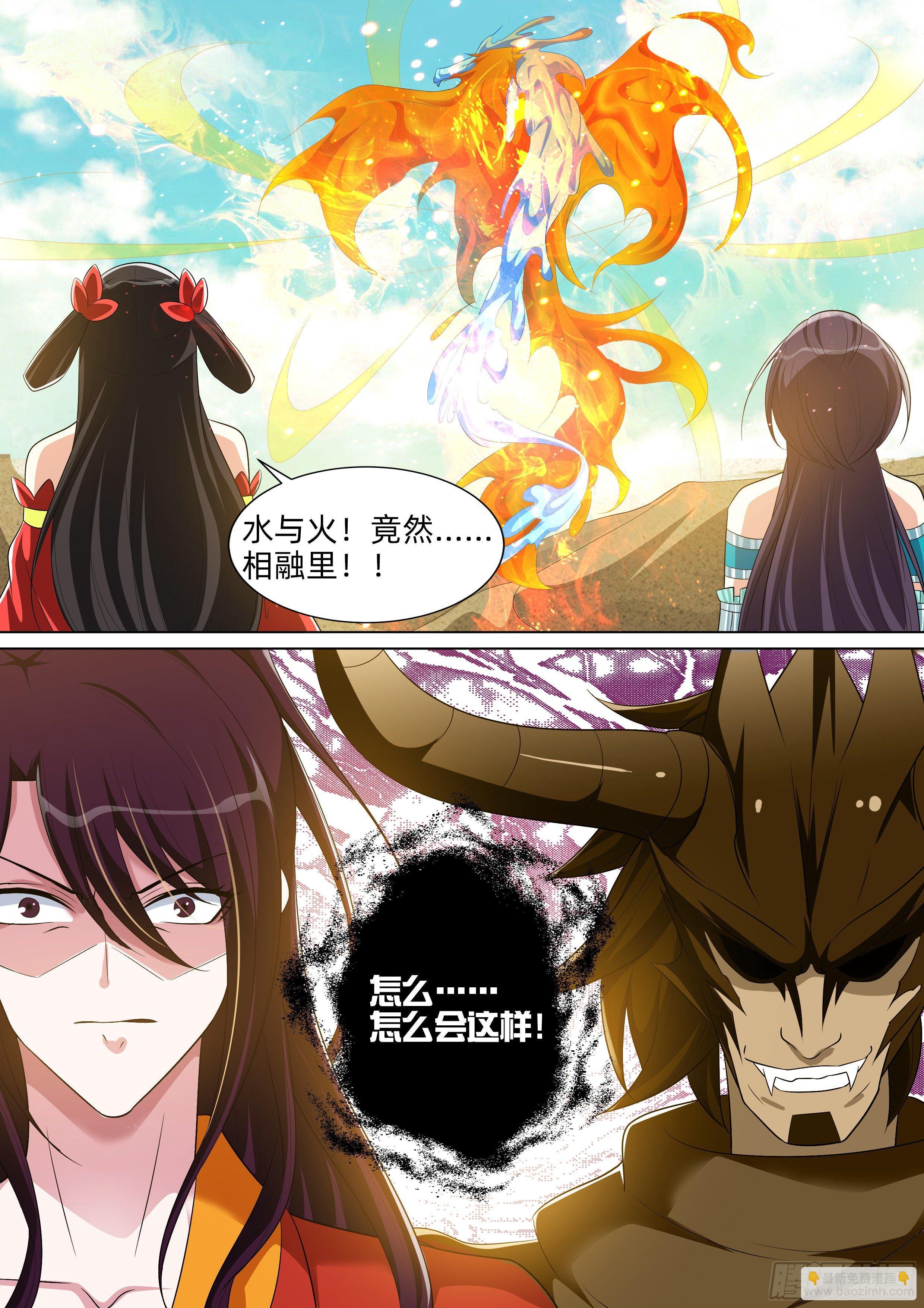 第八十六话：水火相融！-第88话