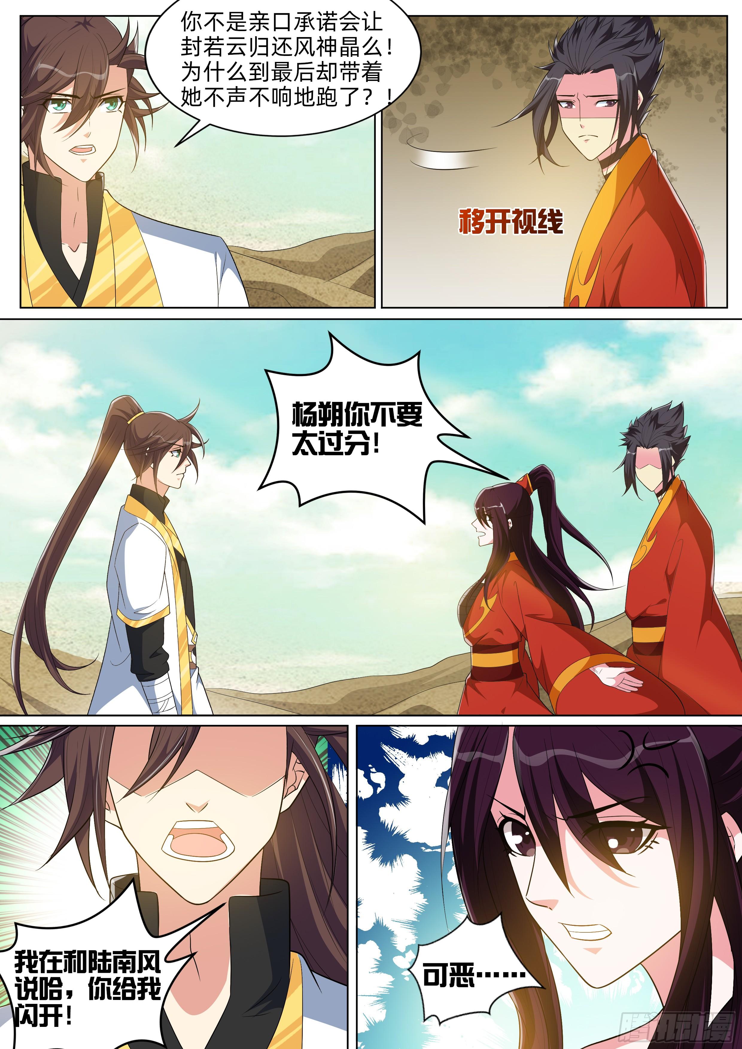 第八十六话：水火相融！-第88话