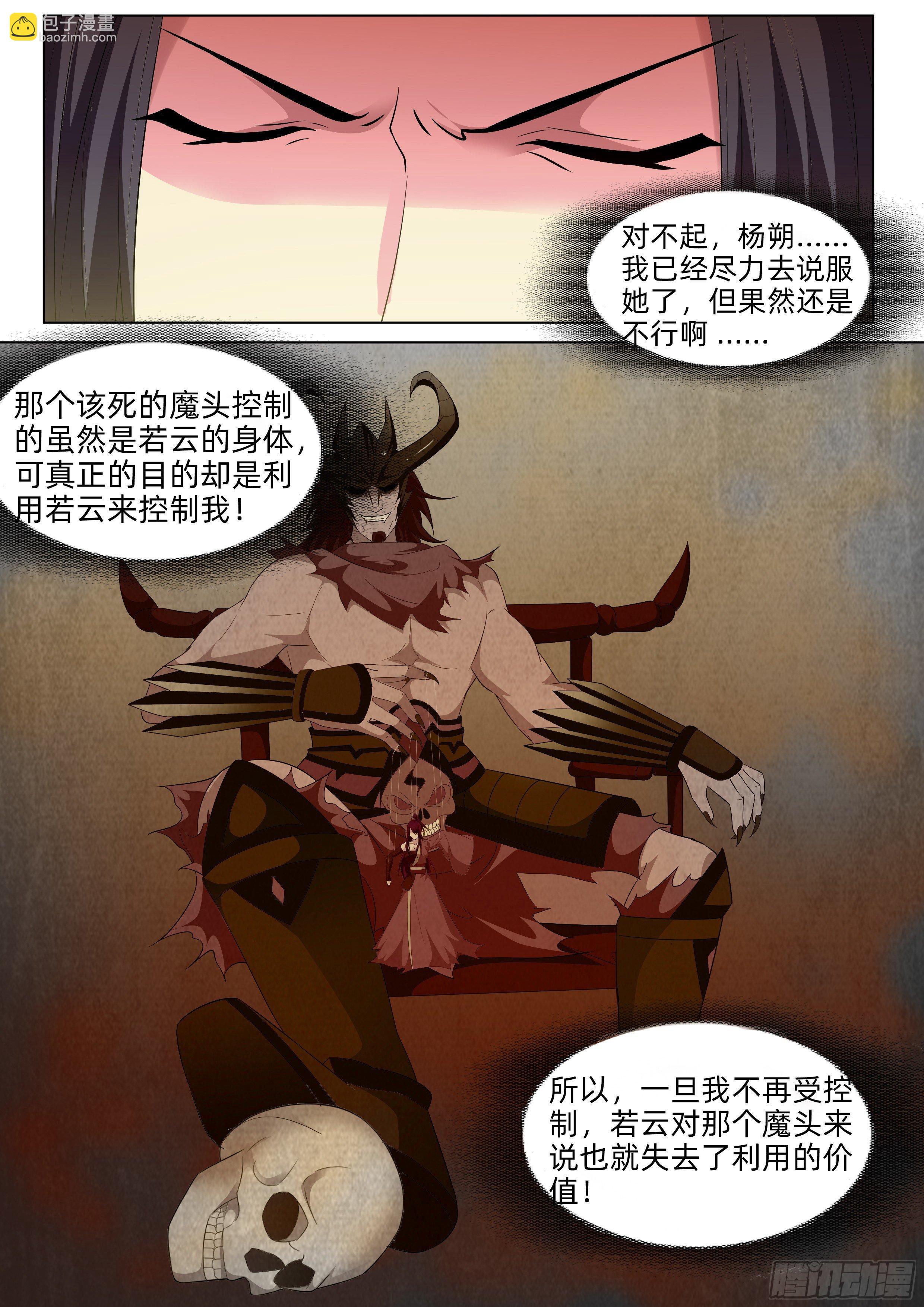 第八十六话：水火相融！-第88话