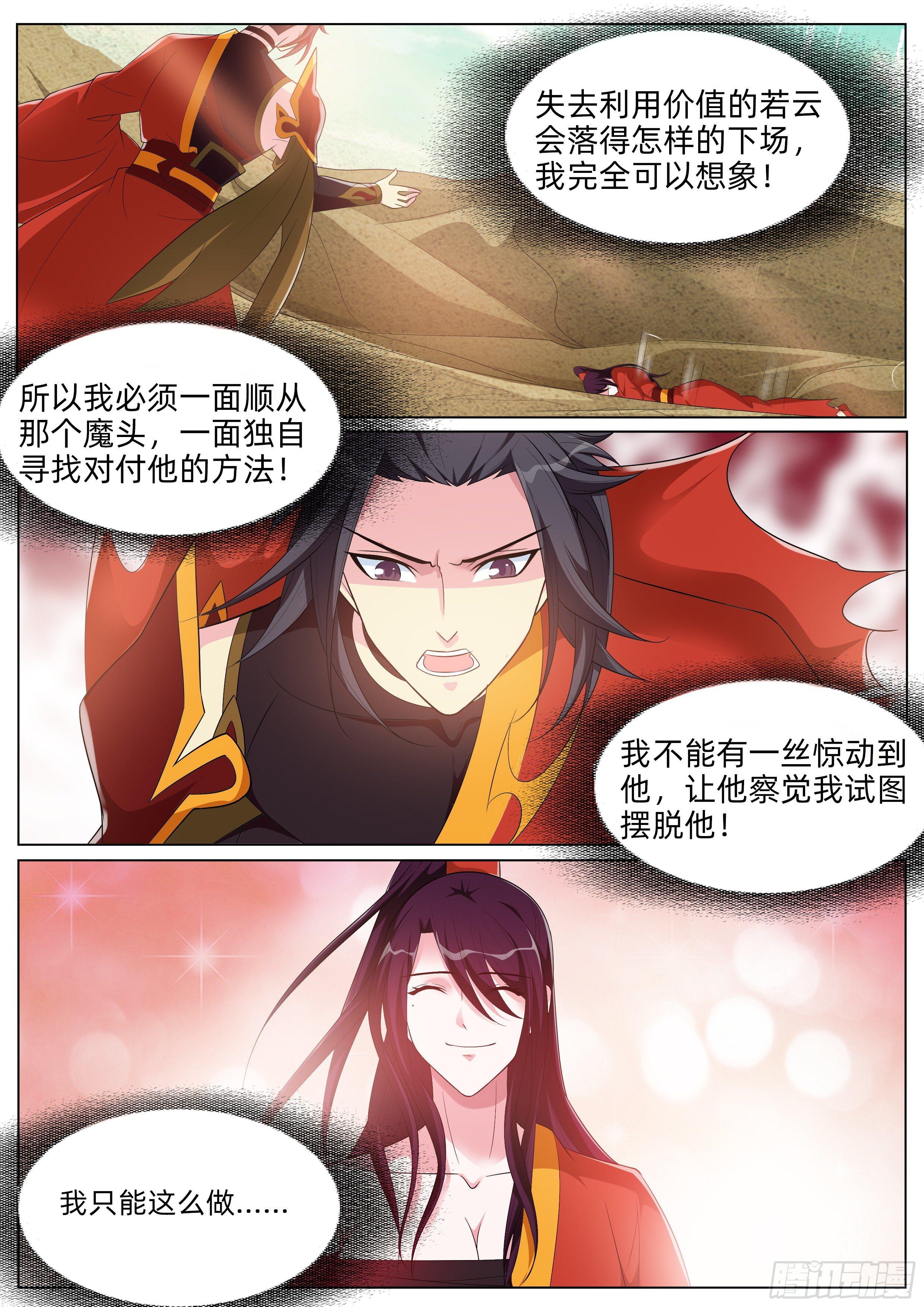 第八十六话：水火相融！-第88话