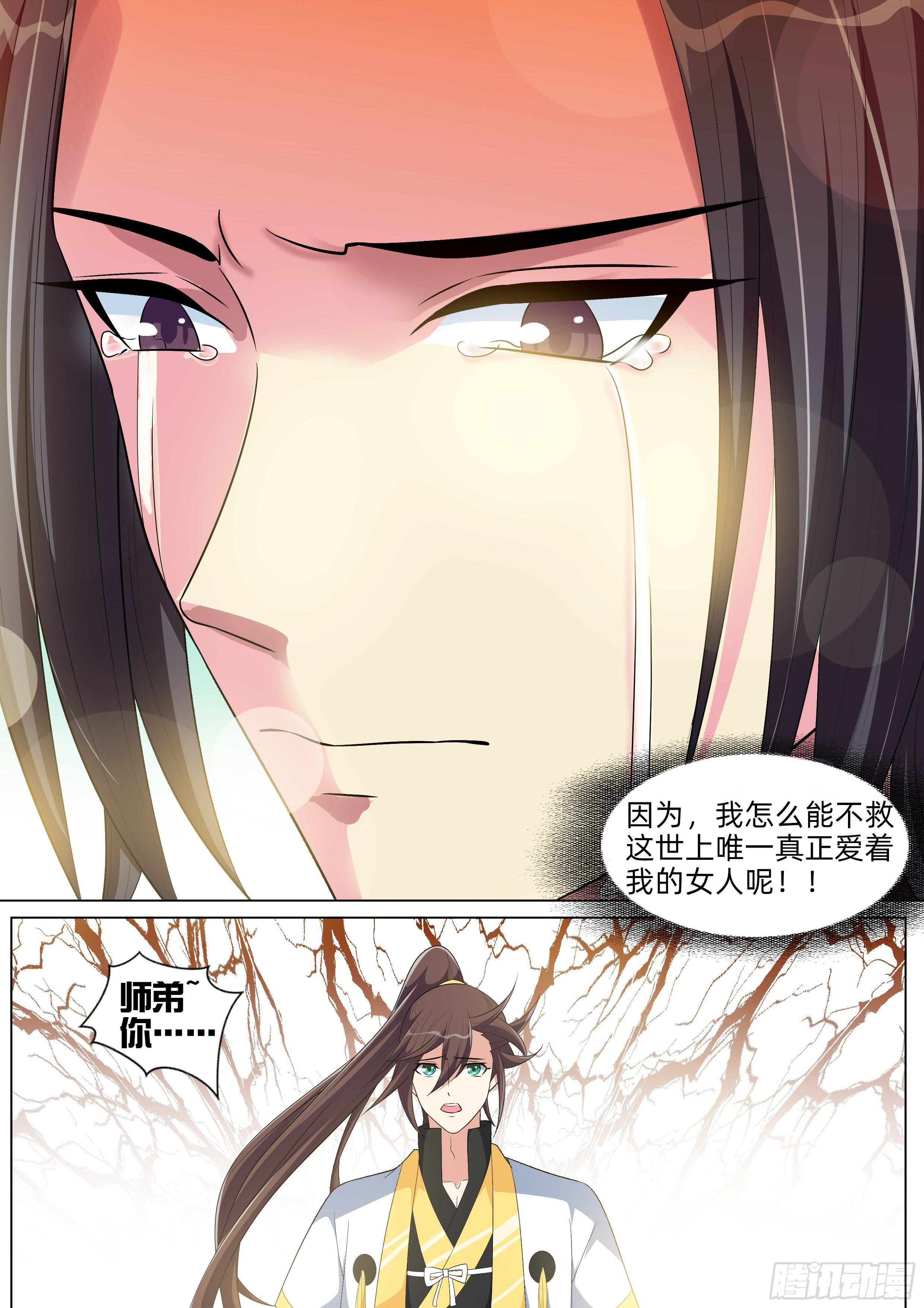 第八十六话：水火相融！-第88话