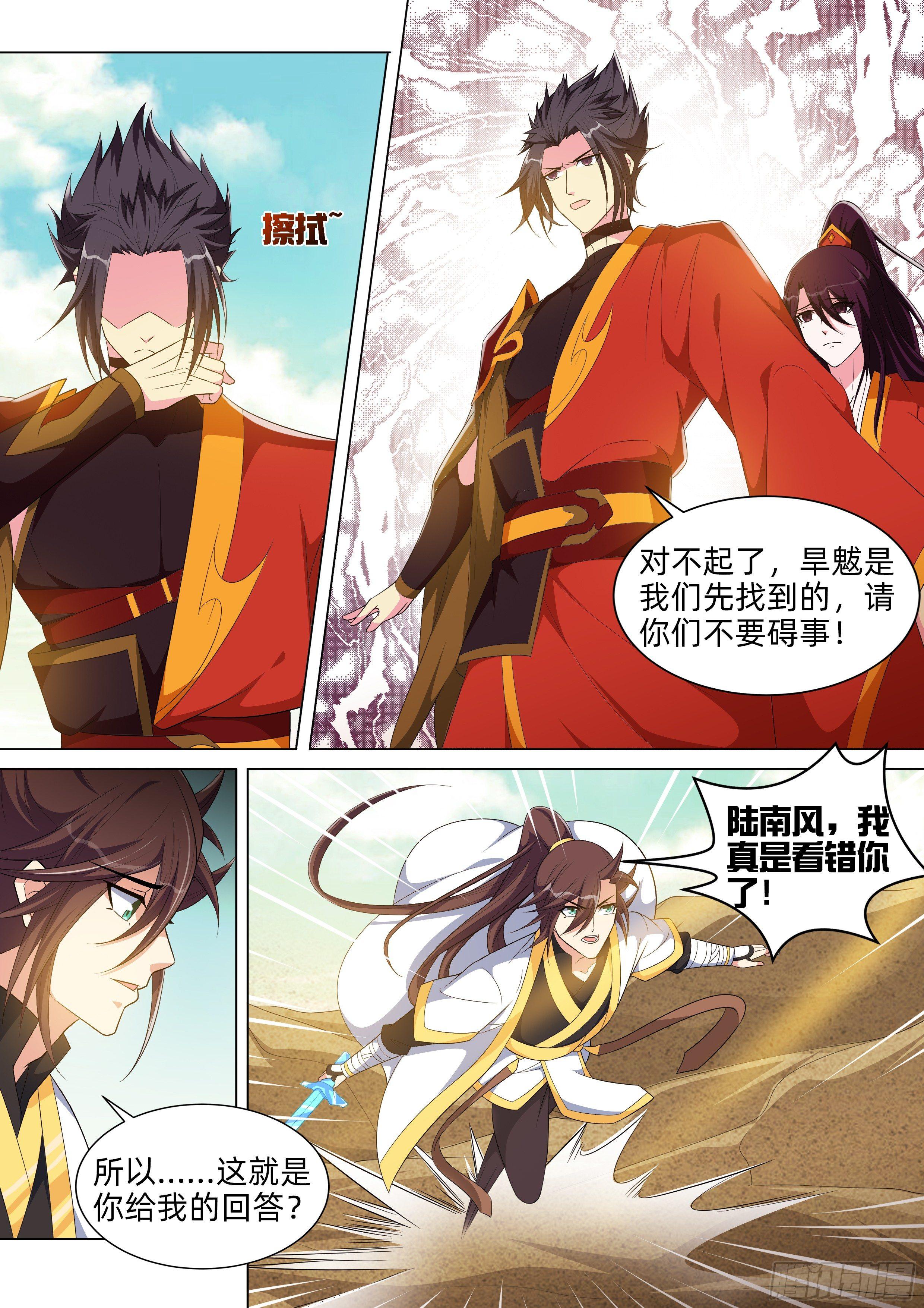 第八十六话：水火相融！-第88话
