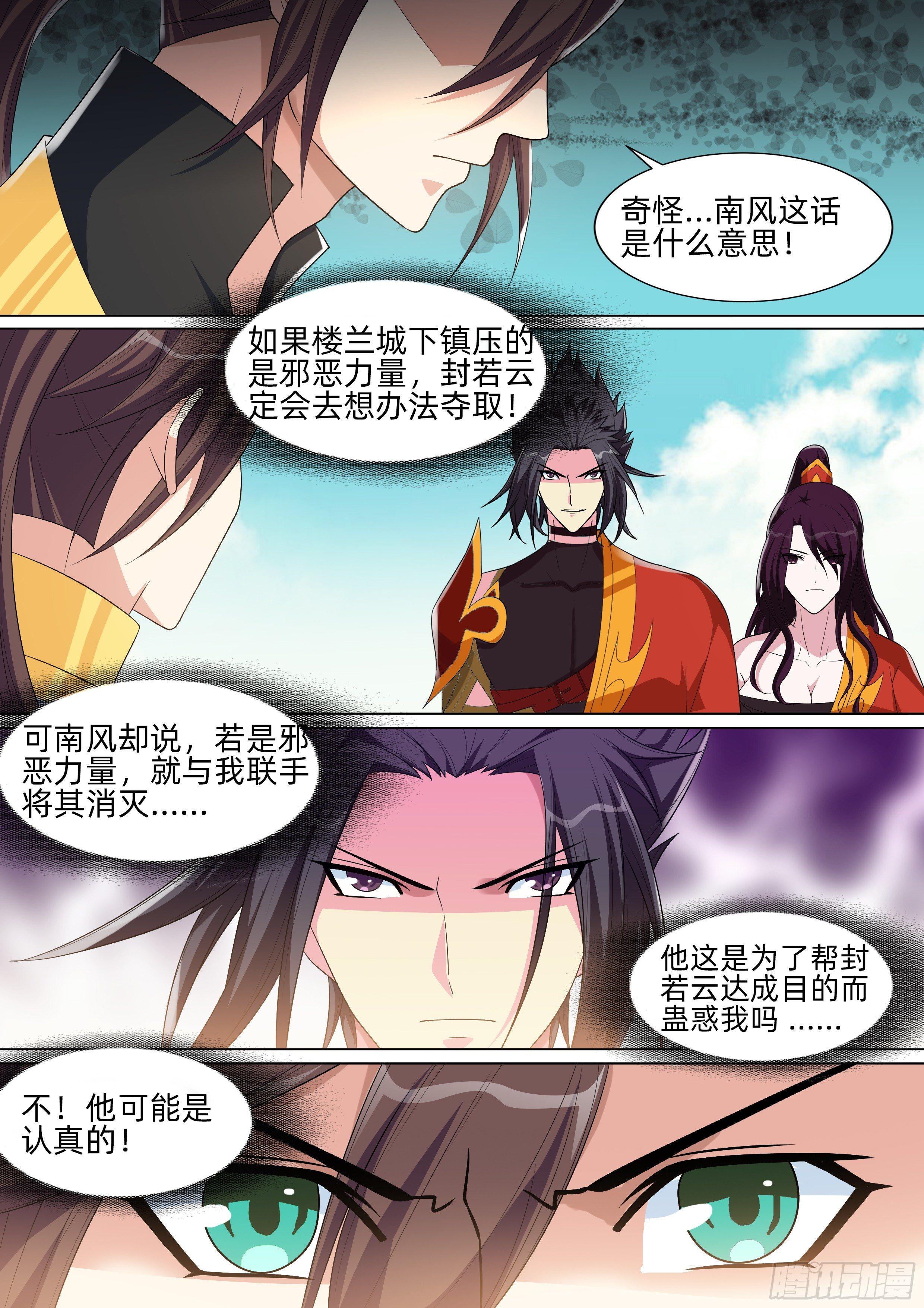 第八十八话：众人的心思！-第90话