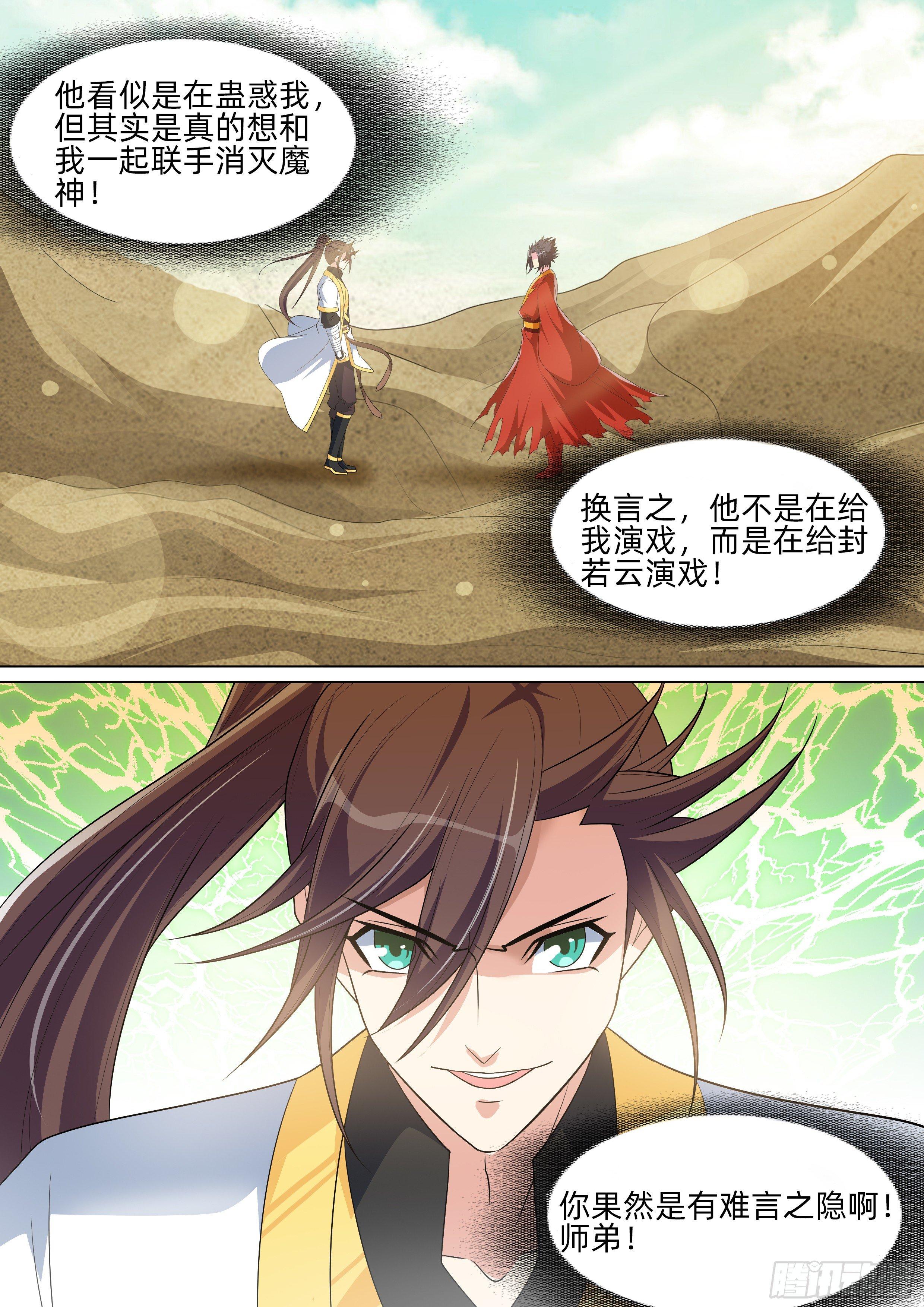 第八十八话：众人的心思！-第90话