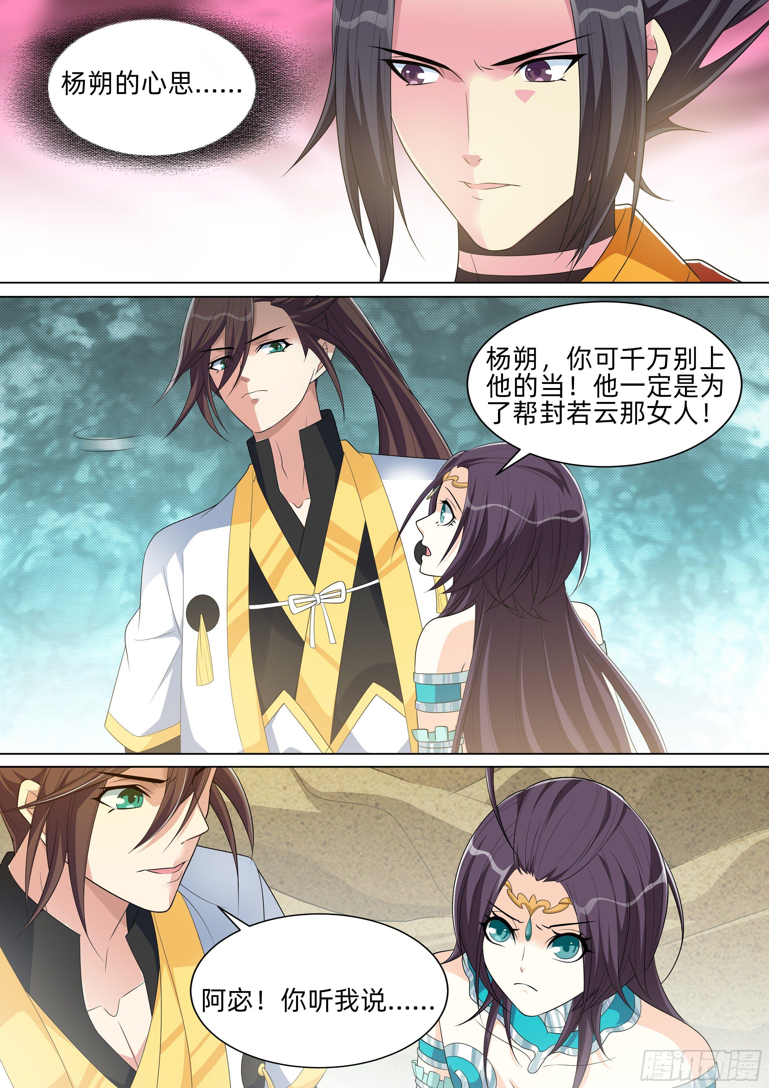 第八十八话：众人的心思！-第90话