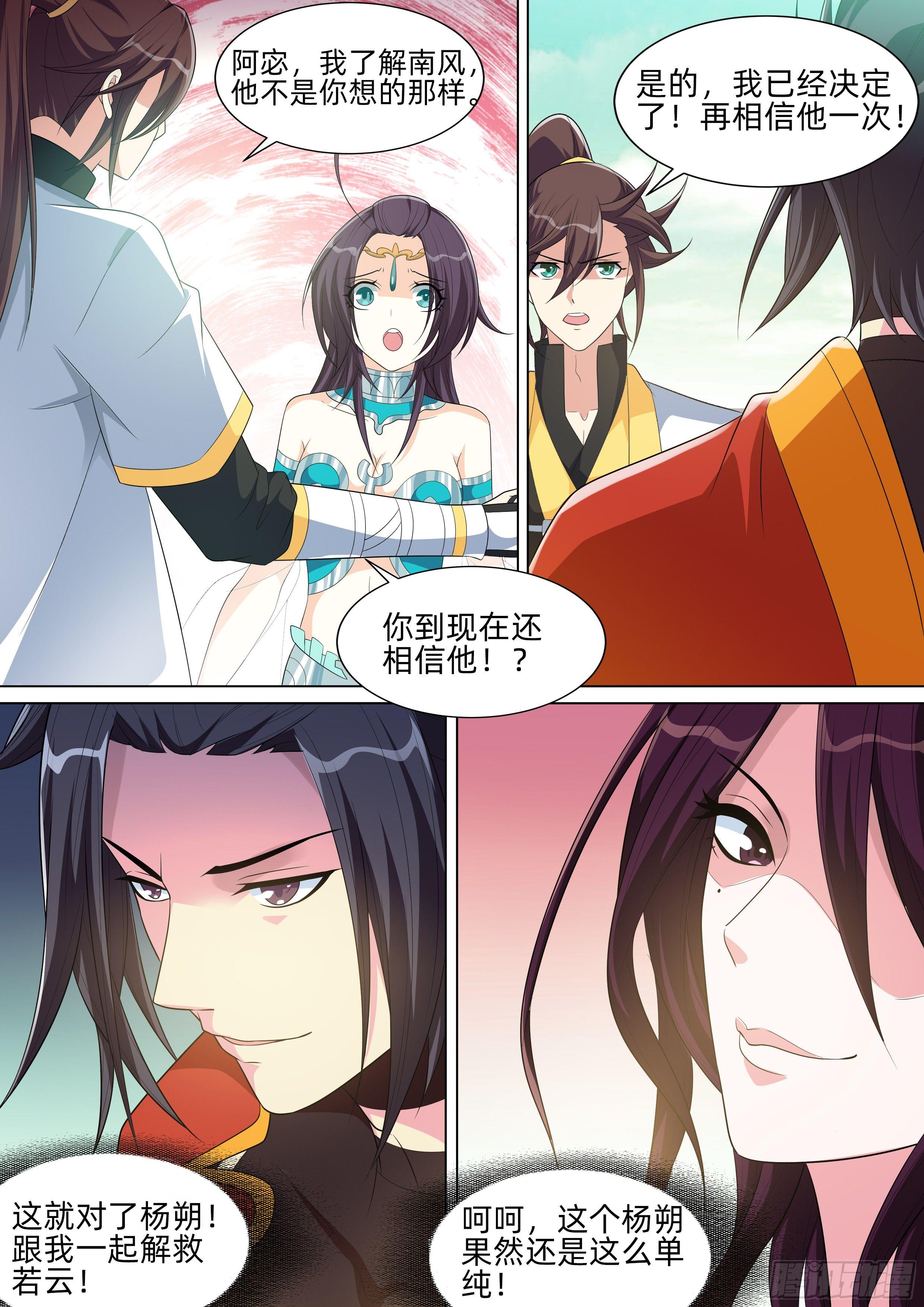 第八十八话：众人的心思！-第90话