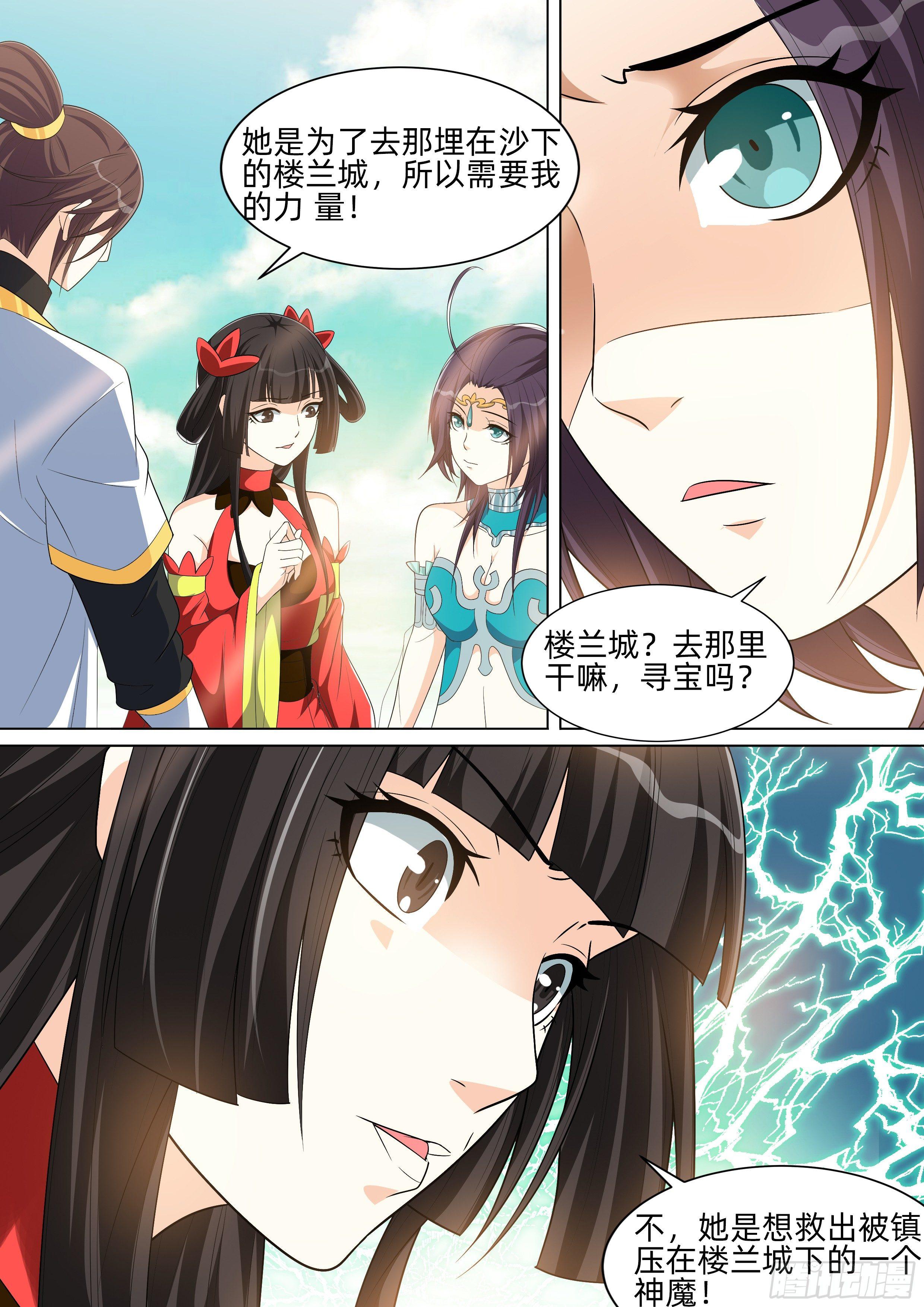 第八十八话：众人的心思！-第90话