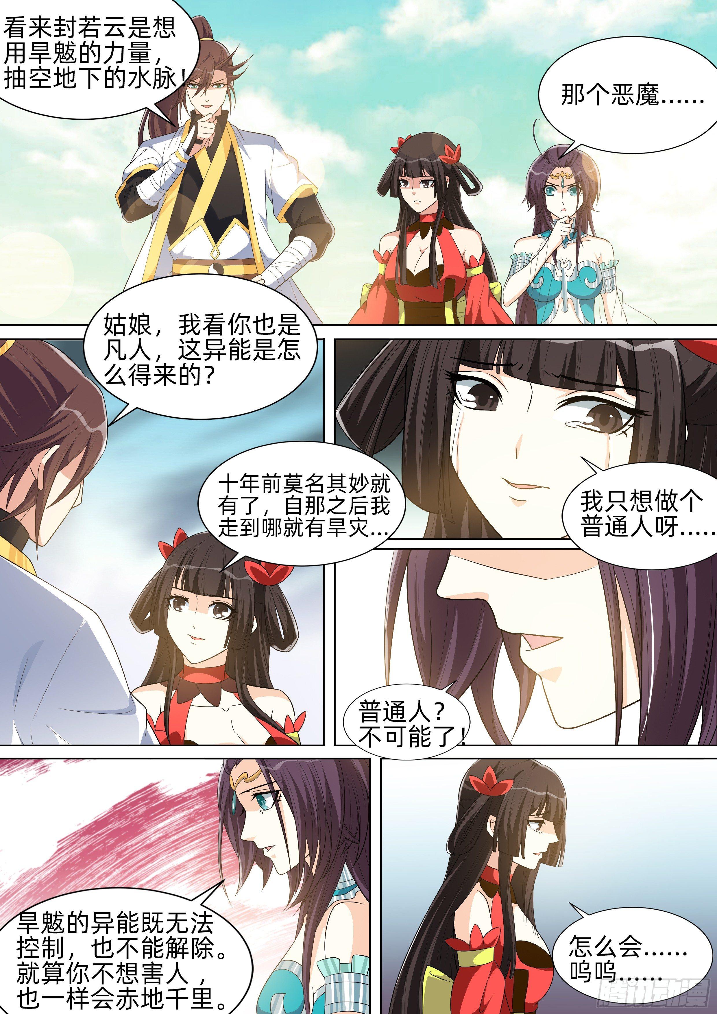 第八十八话：众人的心思！-第90话