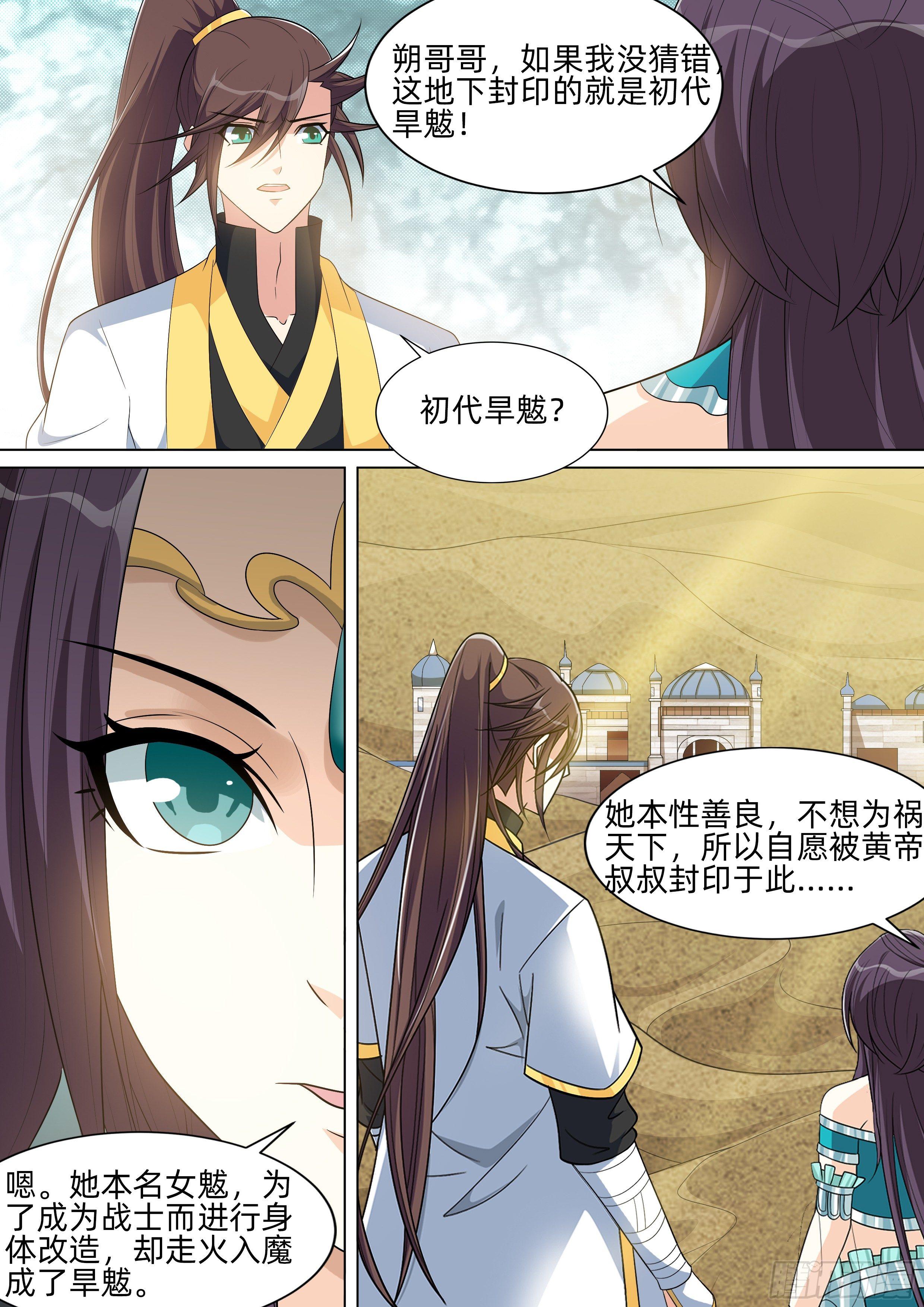 第八十八话：众人的心思！-第90话
