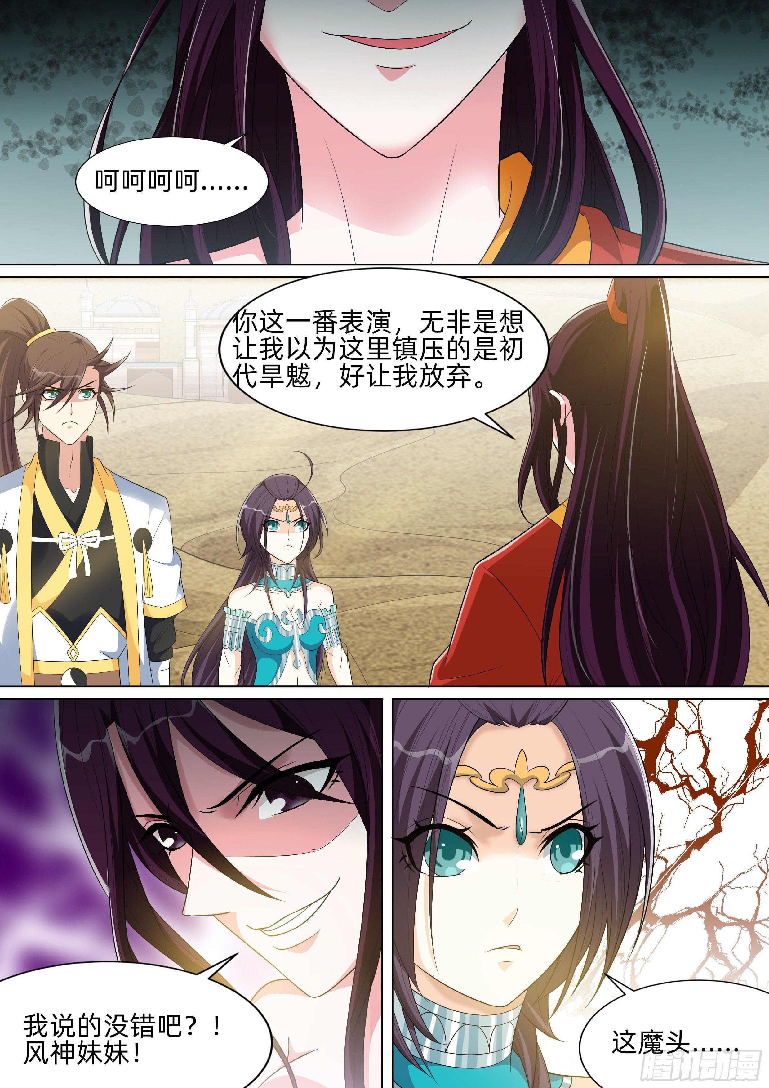 第八十八话：众人的心思！-第90话