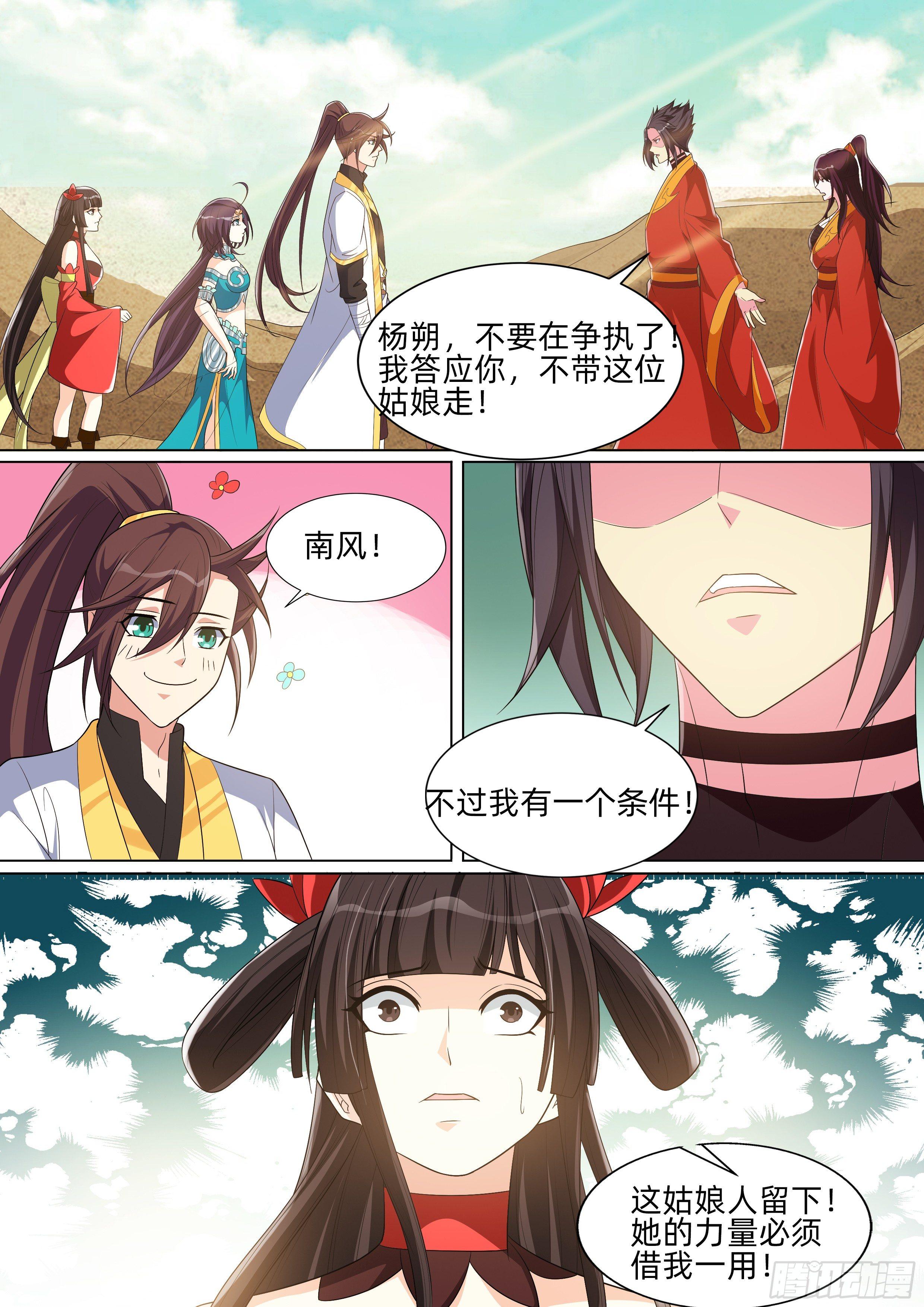 第八十八话：众人的心思！-第90话