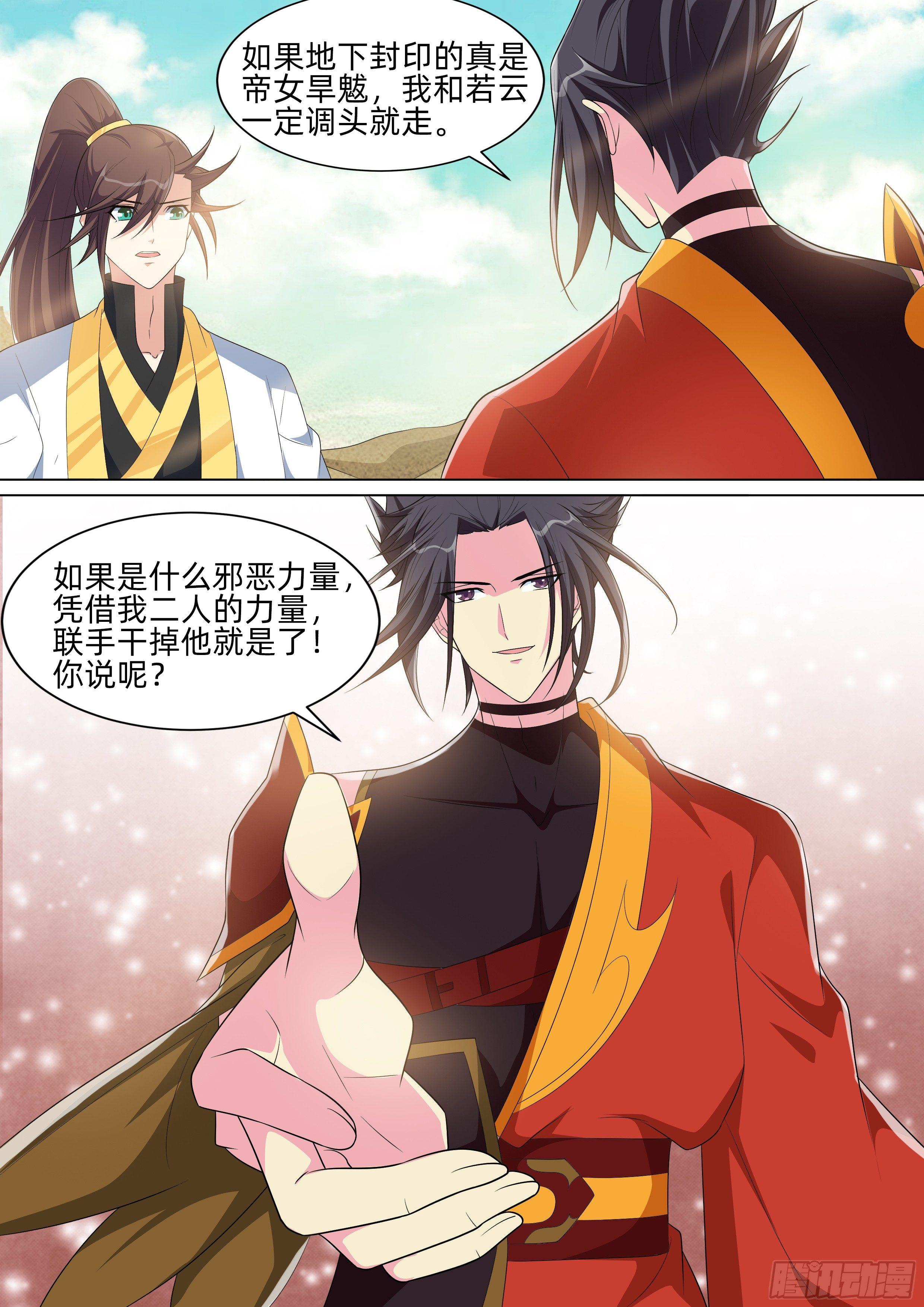 第八十八话：众人的心思！-第90话