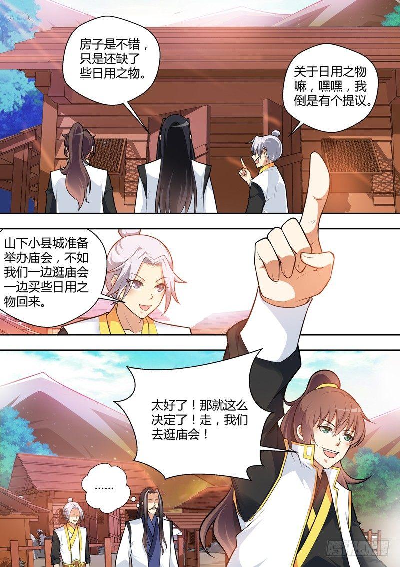 第九话：逛庙会！-第10话