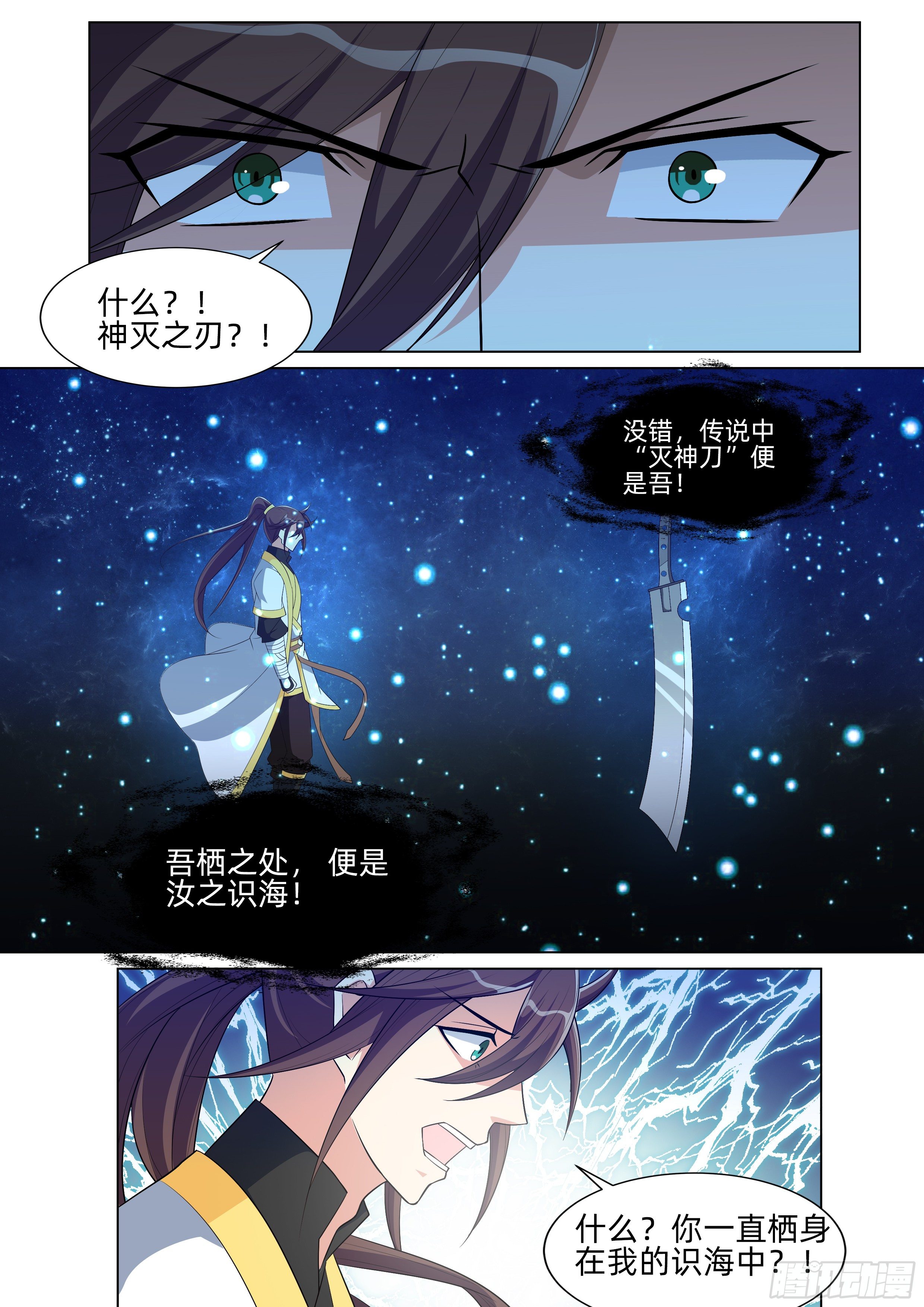 第九十六话：识海深处！-第98话