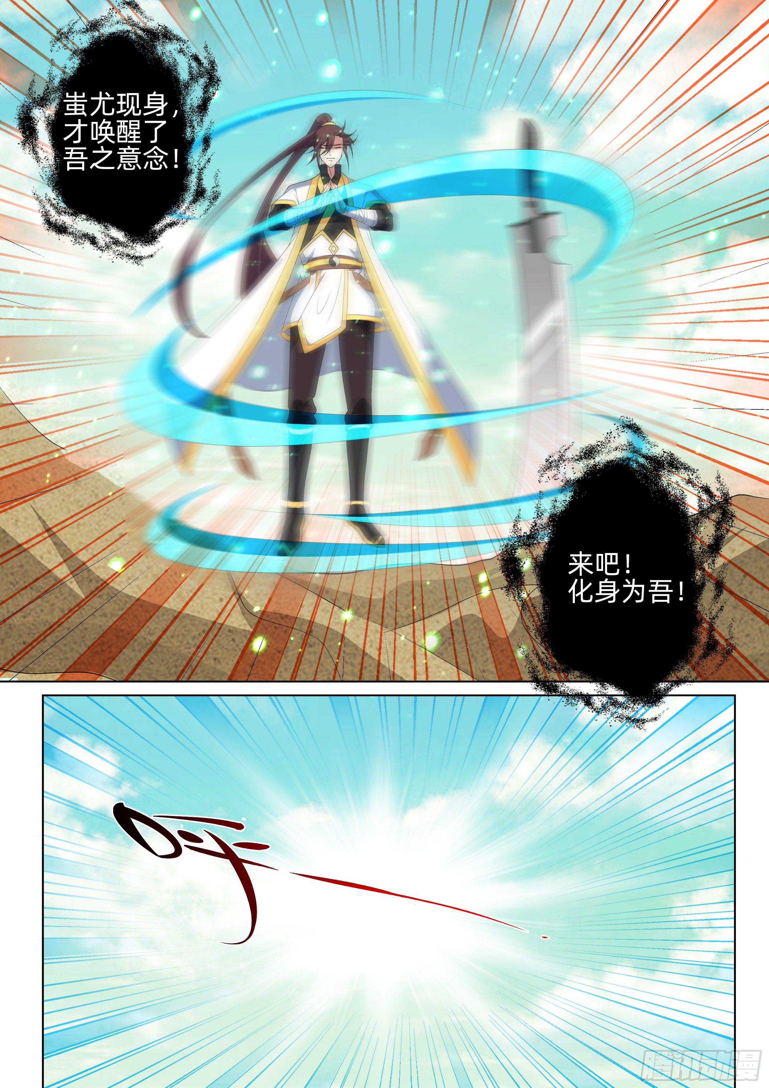 第九十六话：识海深处！-第98话